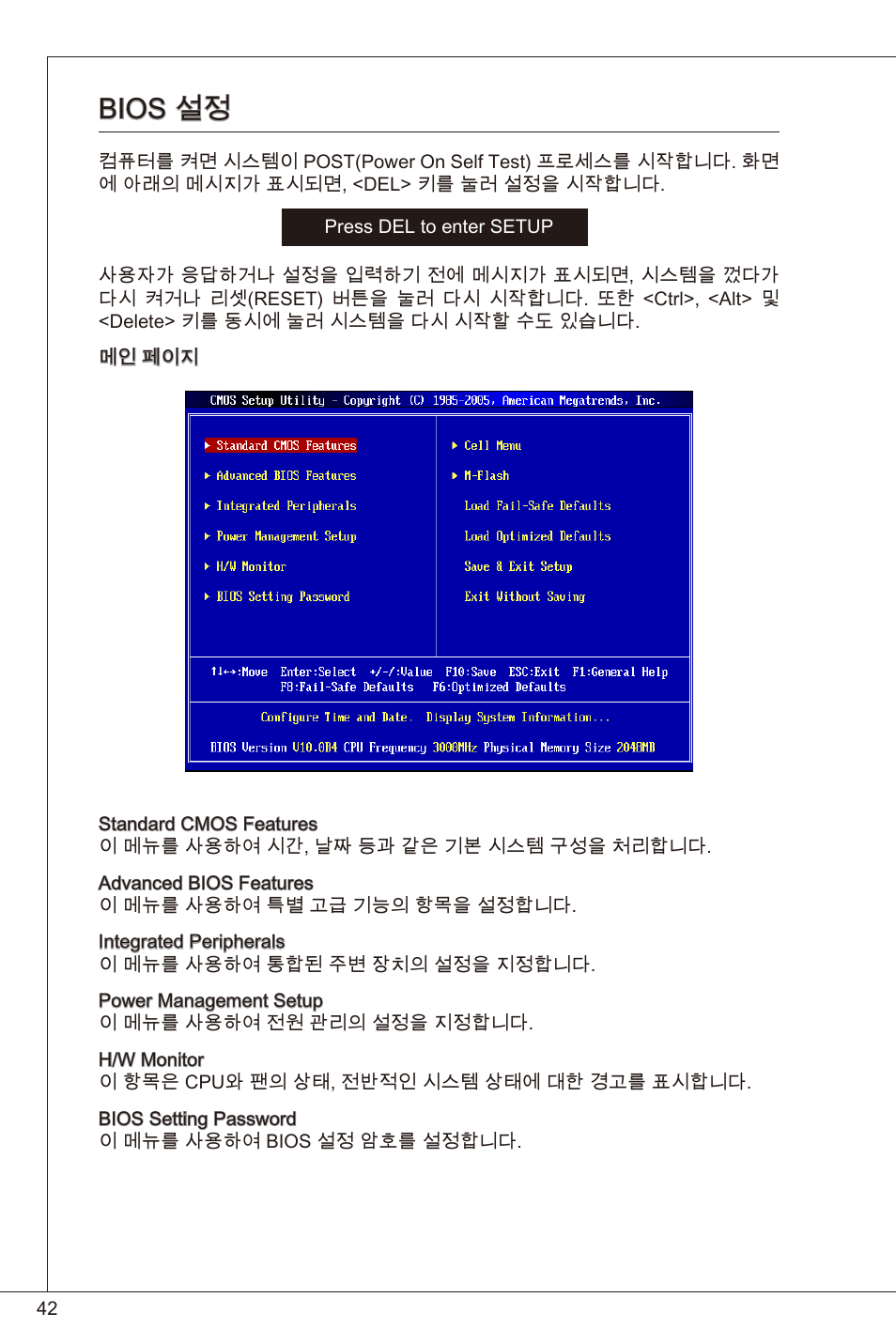 Bios 설정 | MSI 880GMA-E35 (FX) User Manual | Page 42 / 169