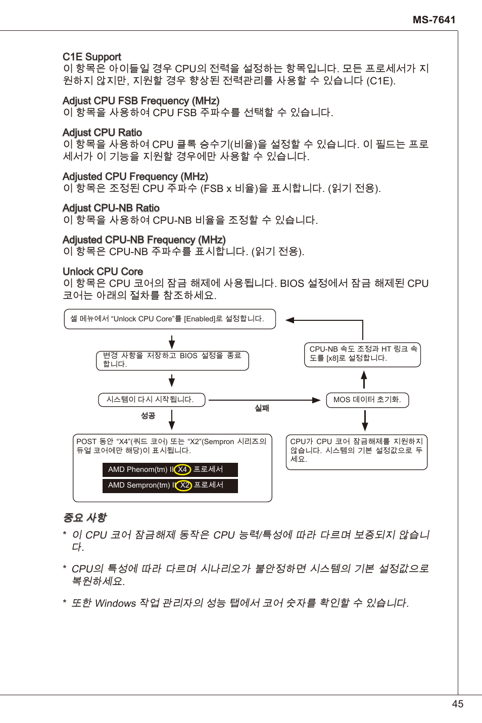 MSI 880GMA-E35 (FX) User Manual | Page 45 / 169