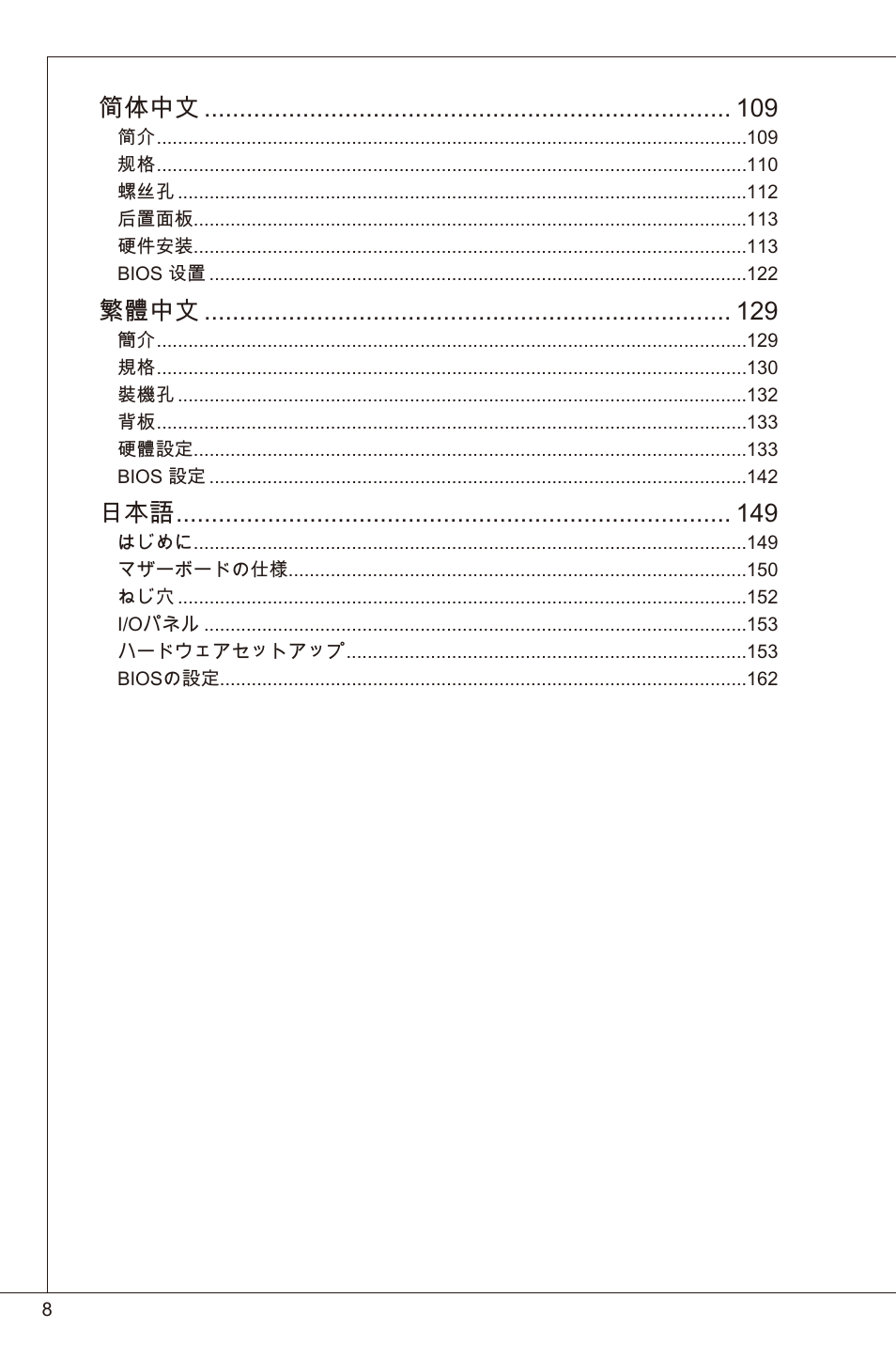 MSI 880GMA-E35 (FX) User Manual | Page 8 / 169