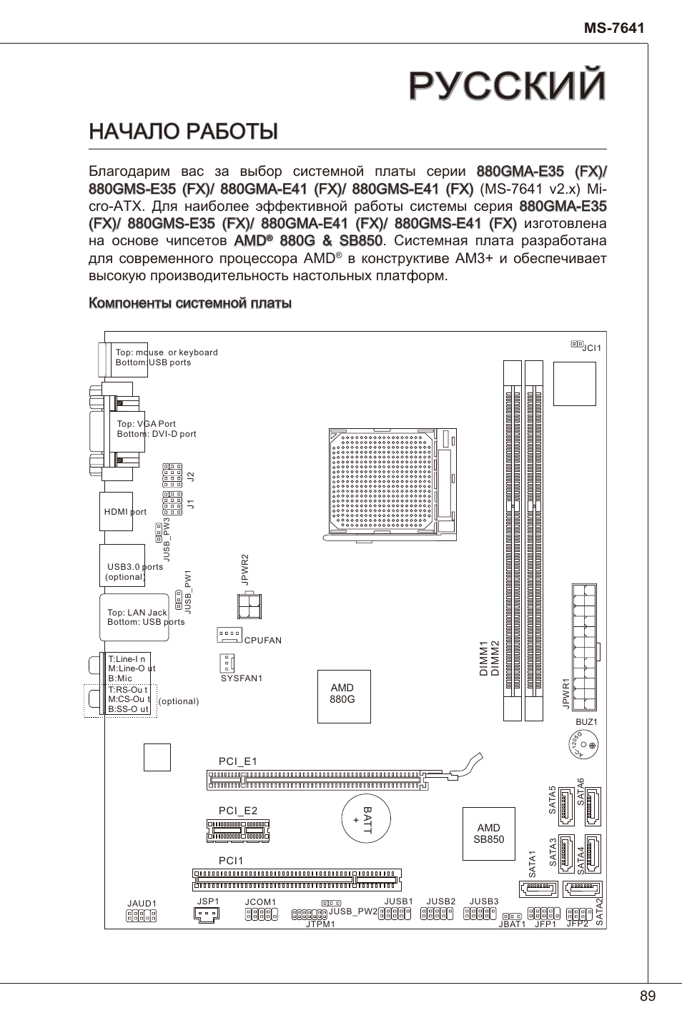 Русский, Начало работы | MSI 880GMA-E35 (FX) User Manual | Page 89 / 169