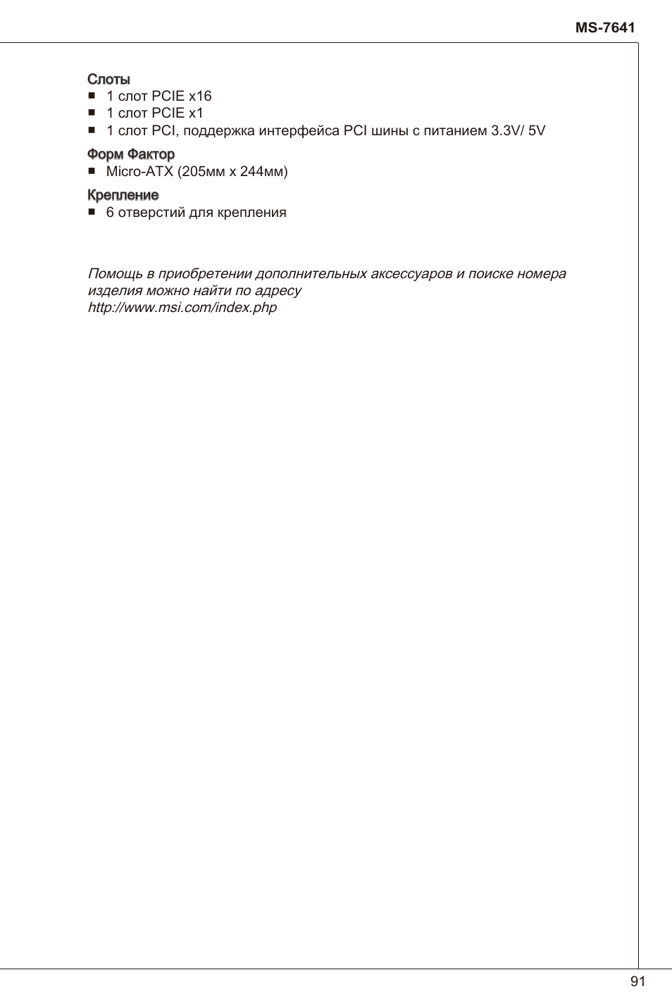 MSI 880GMA-E35 (FX) User Manual | Page 91 / 169