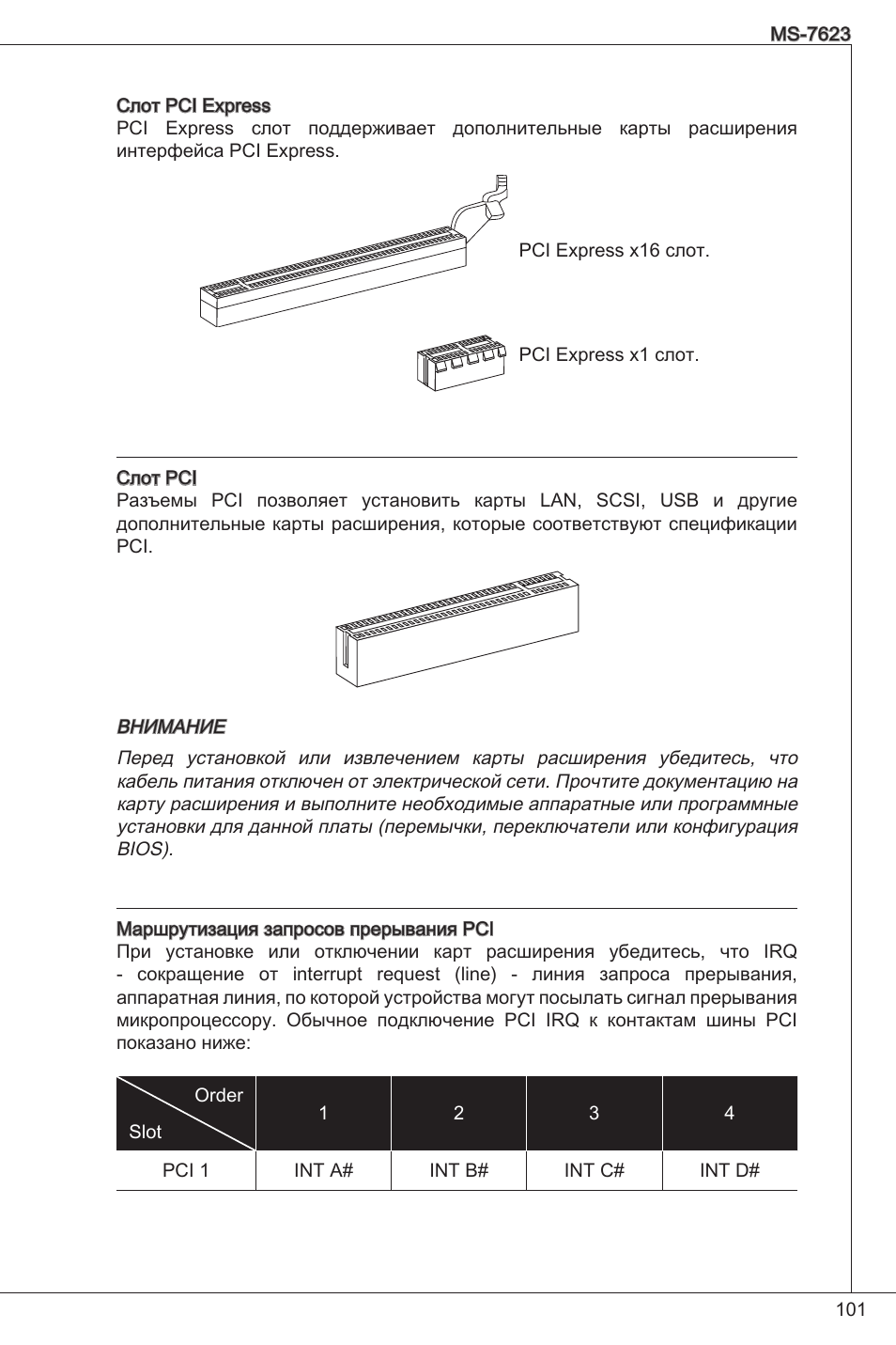 MSI 760GM-P33 User Manual | Page 101 / 169