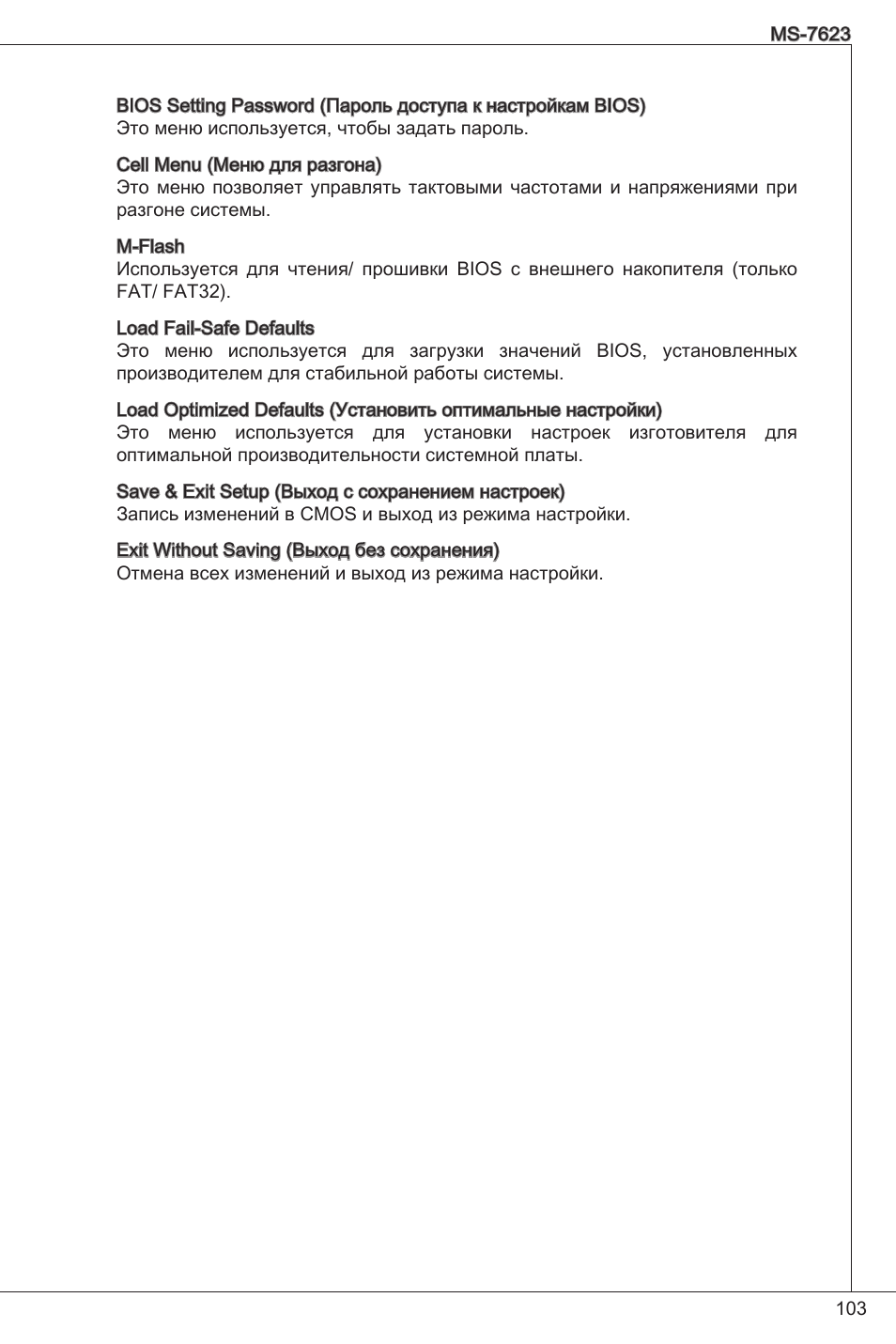 Настройка bios | MSI 760GM-P33 User Manual | Page 103 / 169