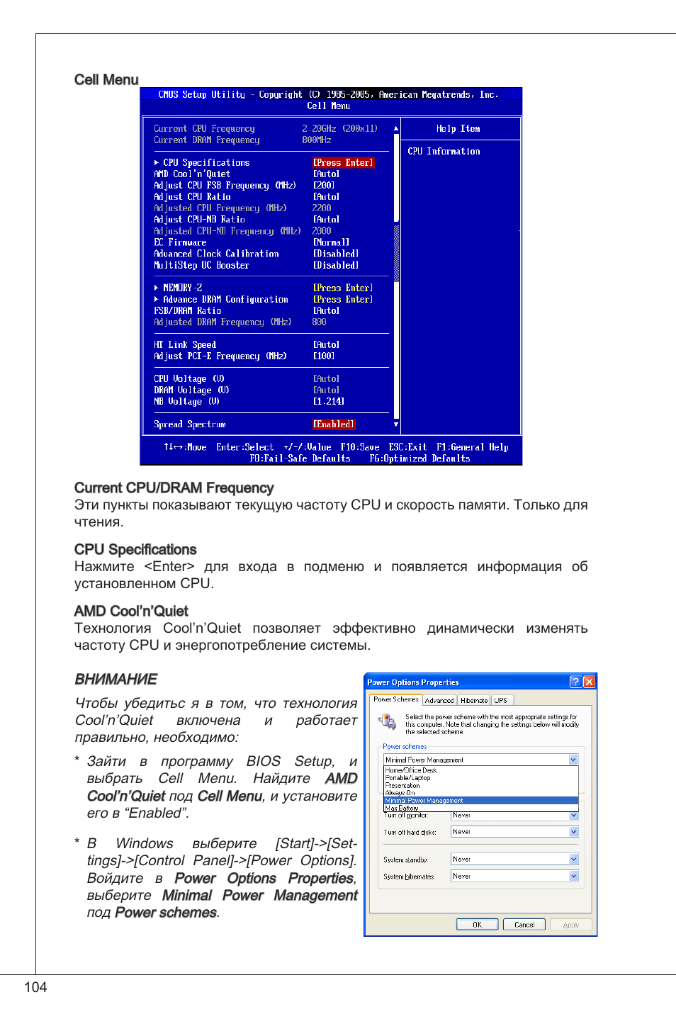 MSI 760GM-P33 User Manual | Page 104 / 169
