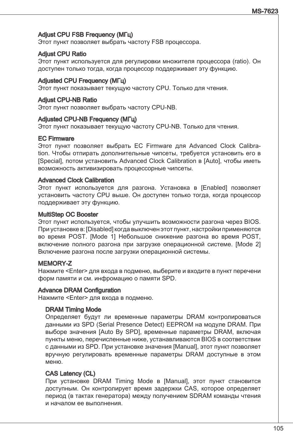 MSI 760GM-P33 User Manual | Page 105 / 169