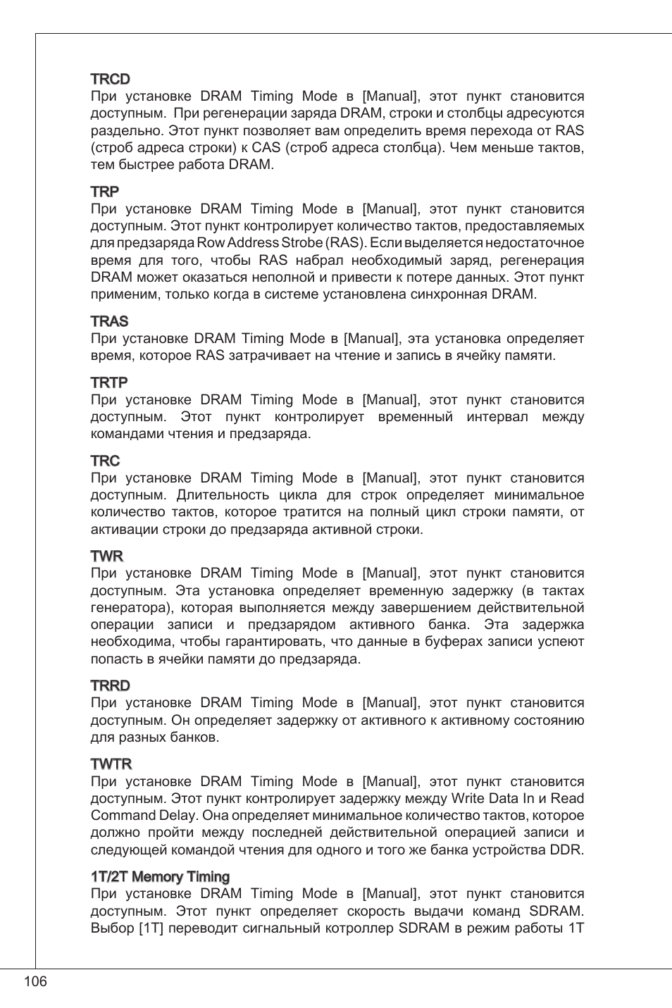 MSI 760GM-P33 User Manual | Page 106 / 169