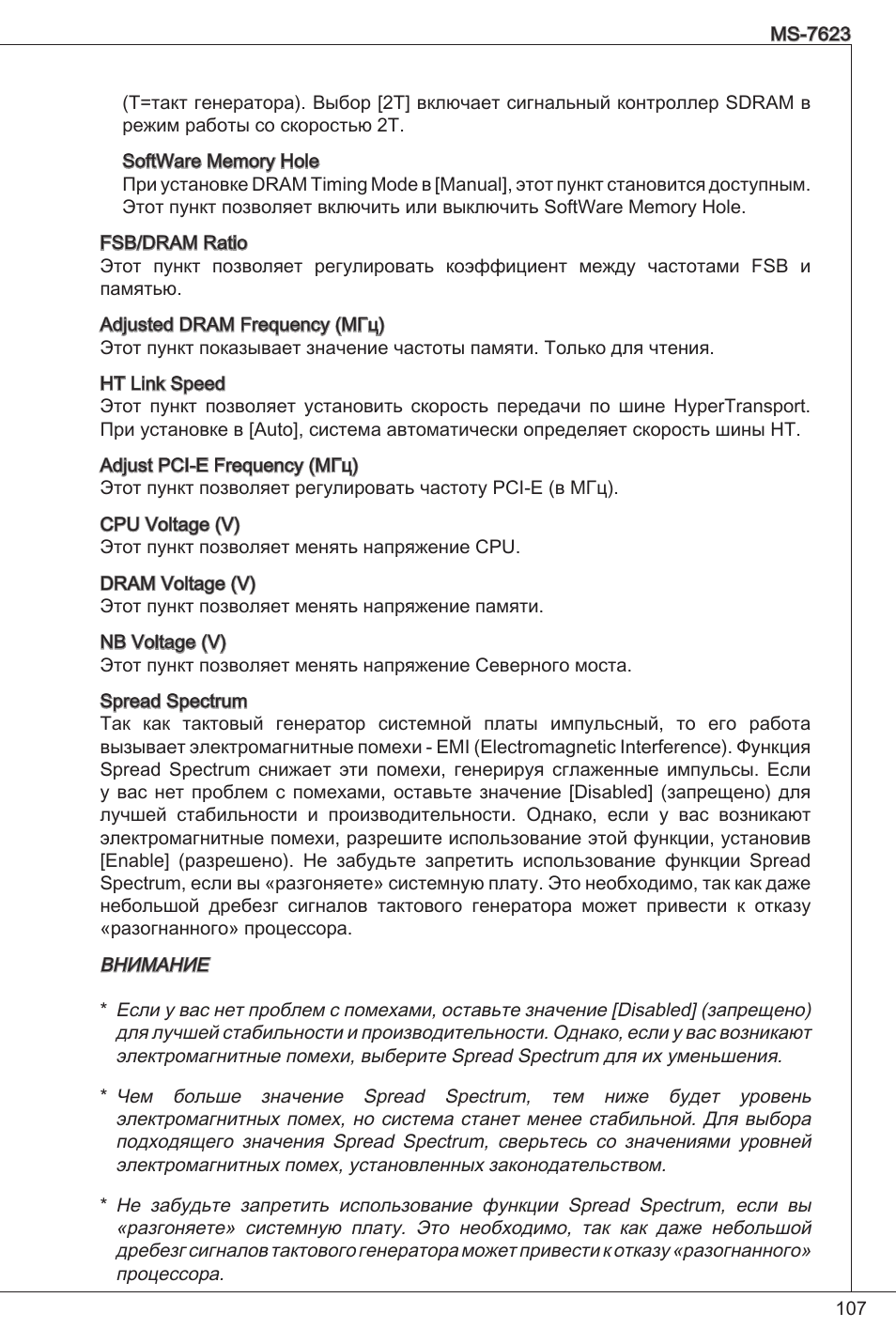 MSI 760GM-P33 User Manual | Page 107 / 169