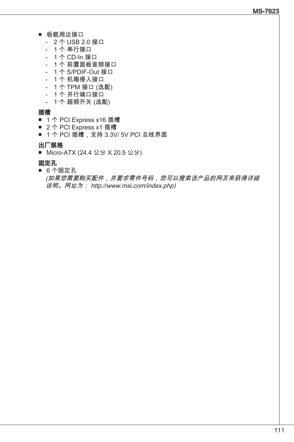MSI 760GM-P33 User Manual | Page 111 / 169