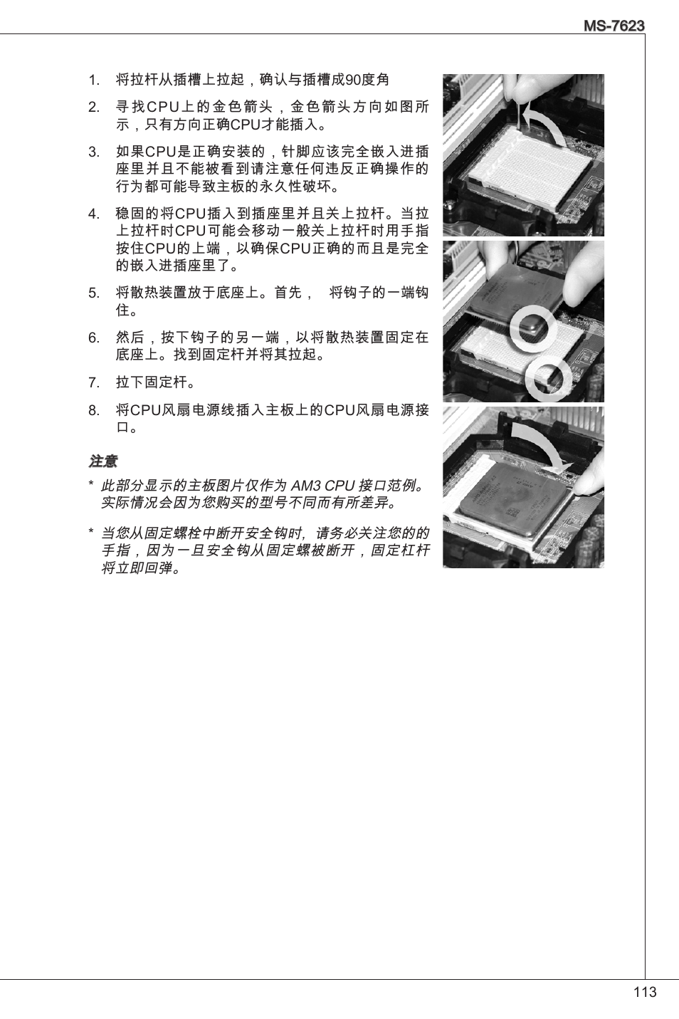 MSI 760GM-P33 User Manual | Page 113 / 169