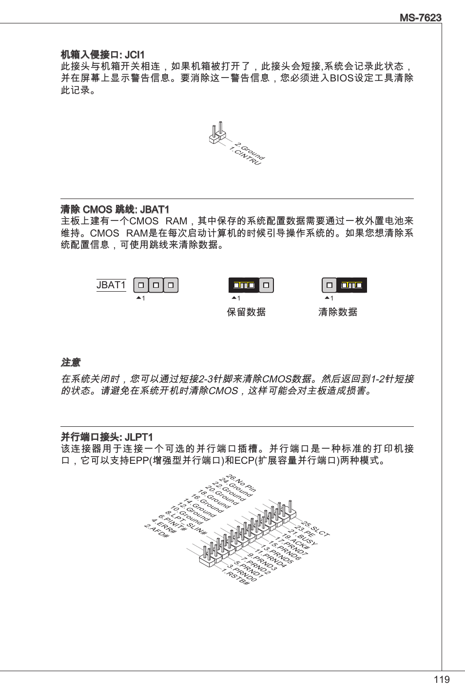前置音频接口: jaud1 您可以在前置面板接口上连接一个音频接口，它是和intel, 的i/o前置面板连接规格 兼容的, 前置 usb 接口: jusb1, jusb2 此接口是和intel | MSI 760GM-P33 User Manual | Page 119 / 169