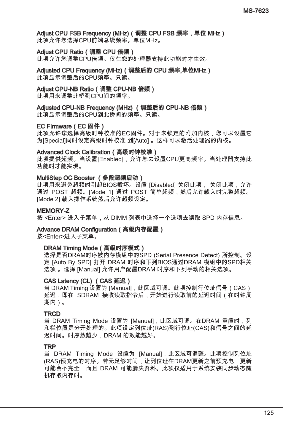 MSI 760GM-P33 User Manual | Page 125 / 169