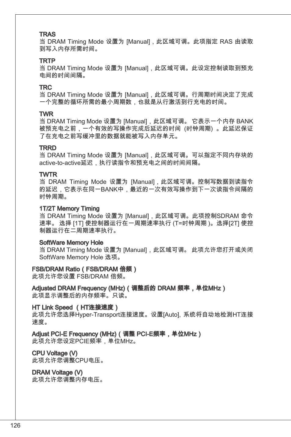 MSI 760GM-P33 User Manual | Page 126 / 169