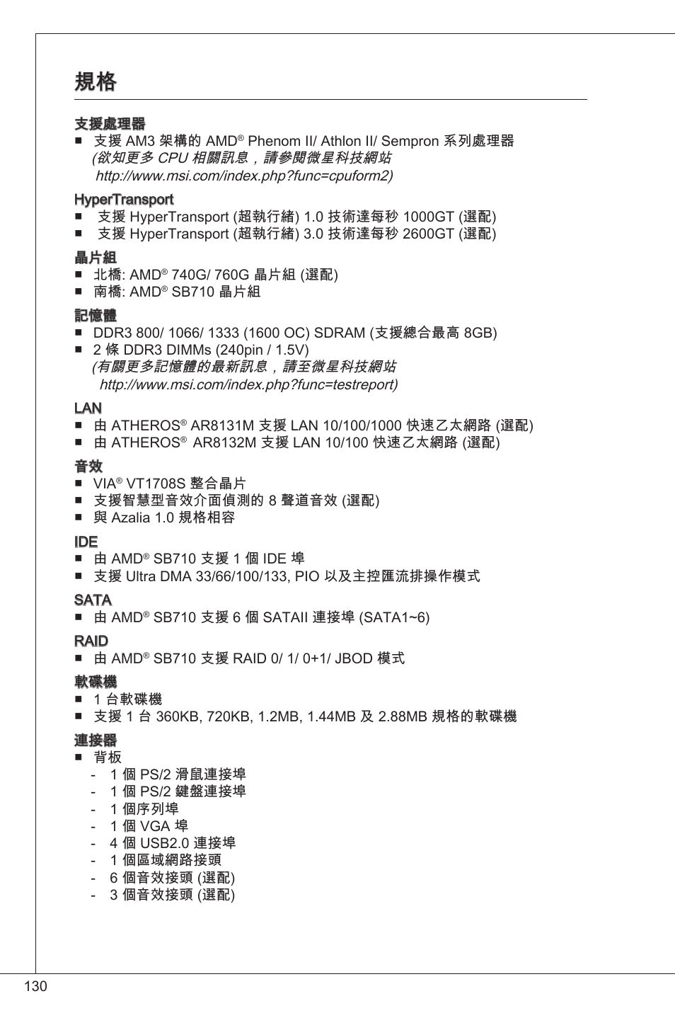 MSI 760GM-P33 User Manual | Page 130 / 169