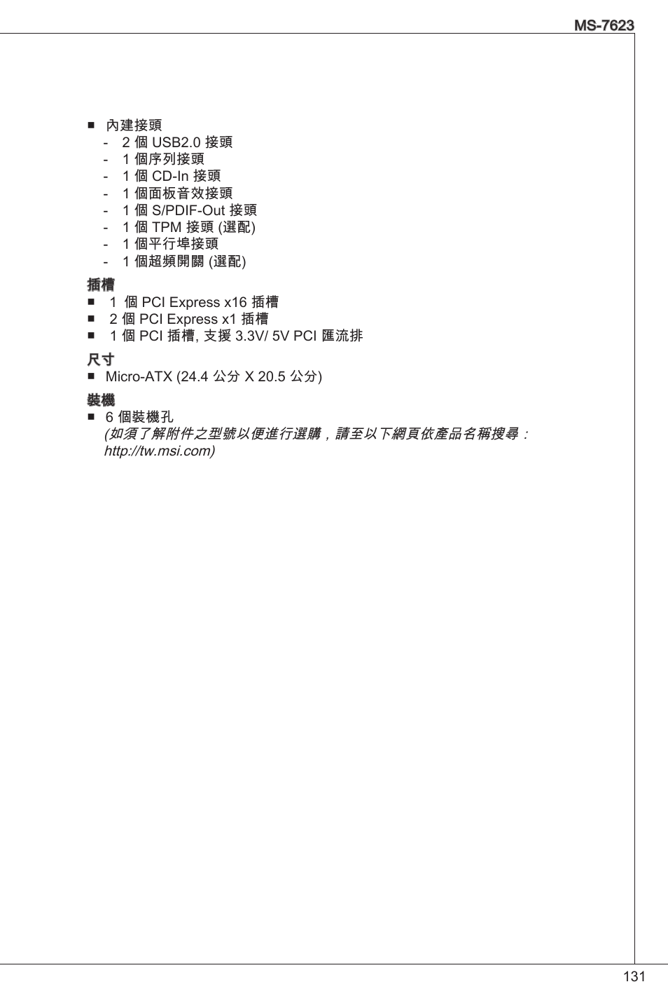 MSI 760GM-P33 User Manual | Page 131 / 169