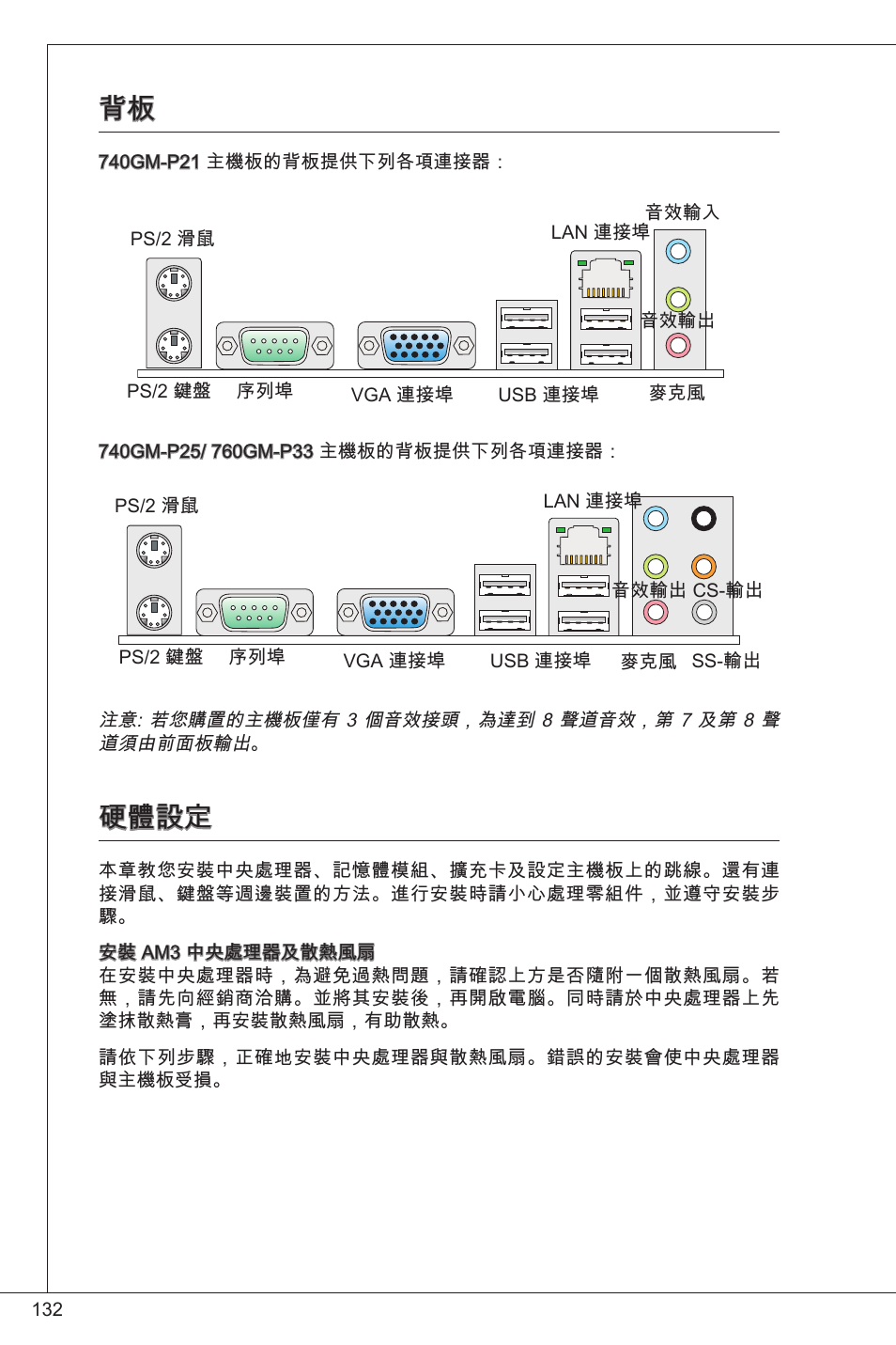 硬體設定 | MSI 760GM-P33 User Manual | Page 132 / 169