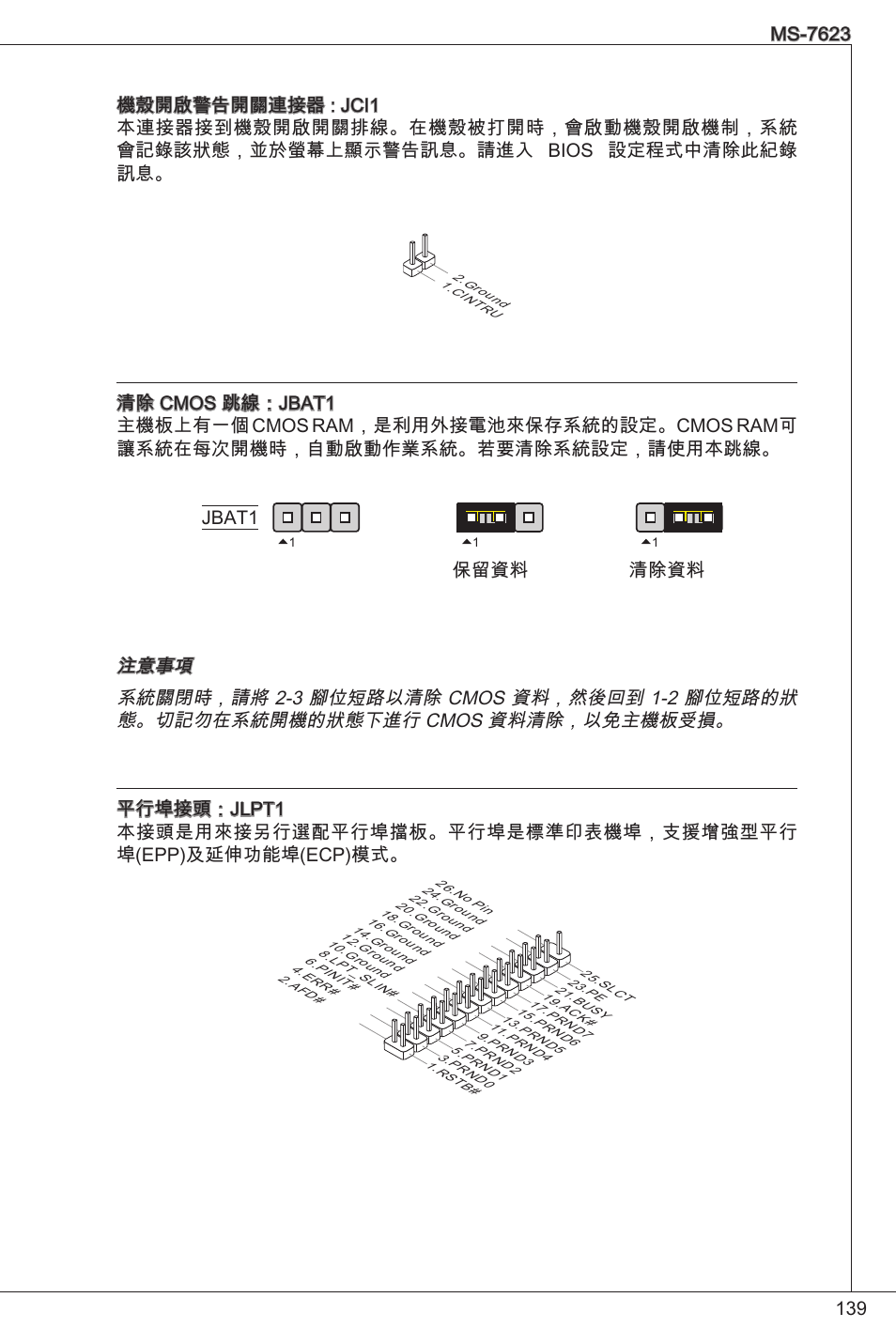 Jbat1 保留資料 清除資料 | MSI 760GM-P33 User Manual | Page 139 / 169