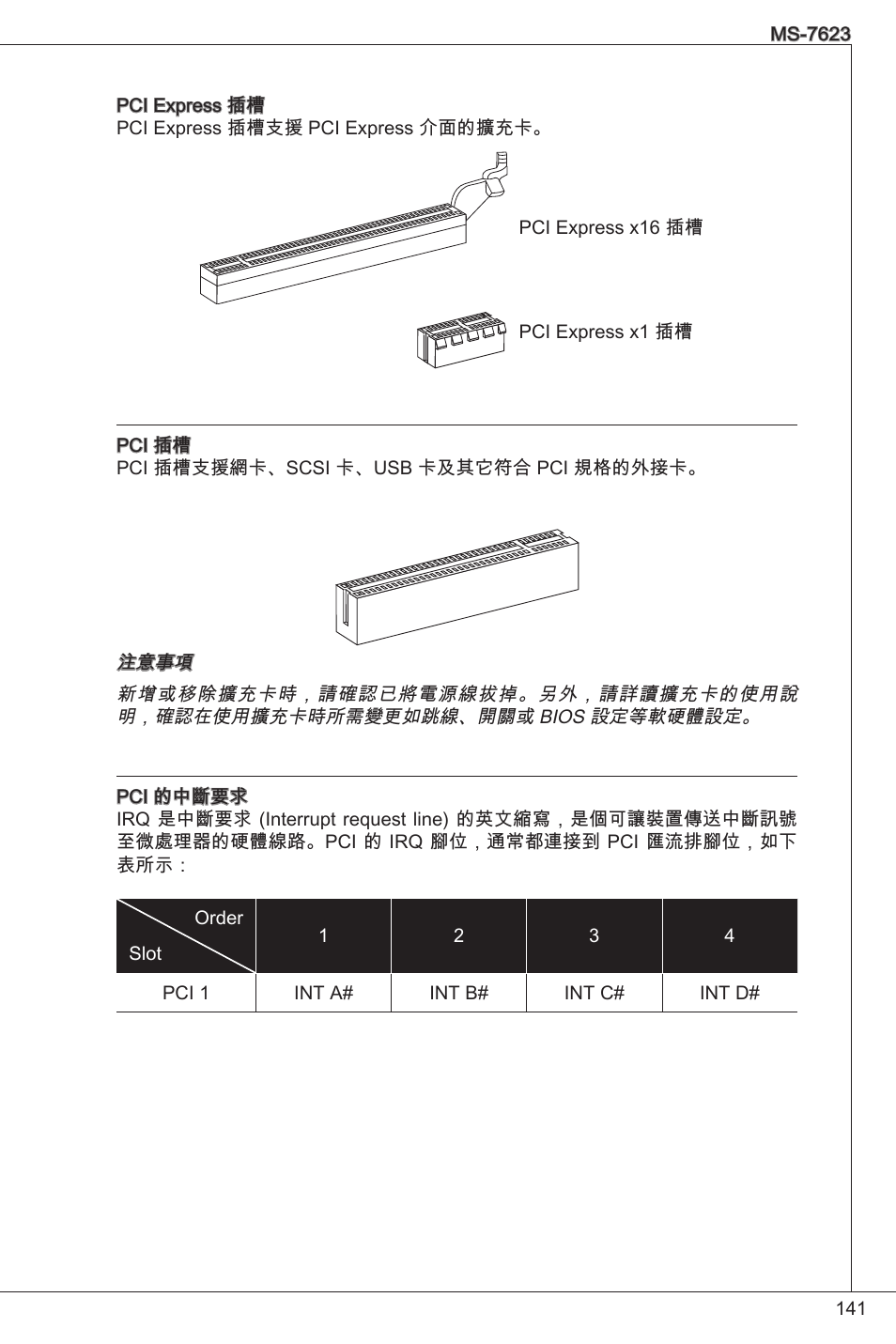 MSI 760GM-P33 User Manual | Page 141 / 169