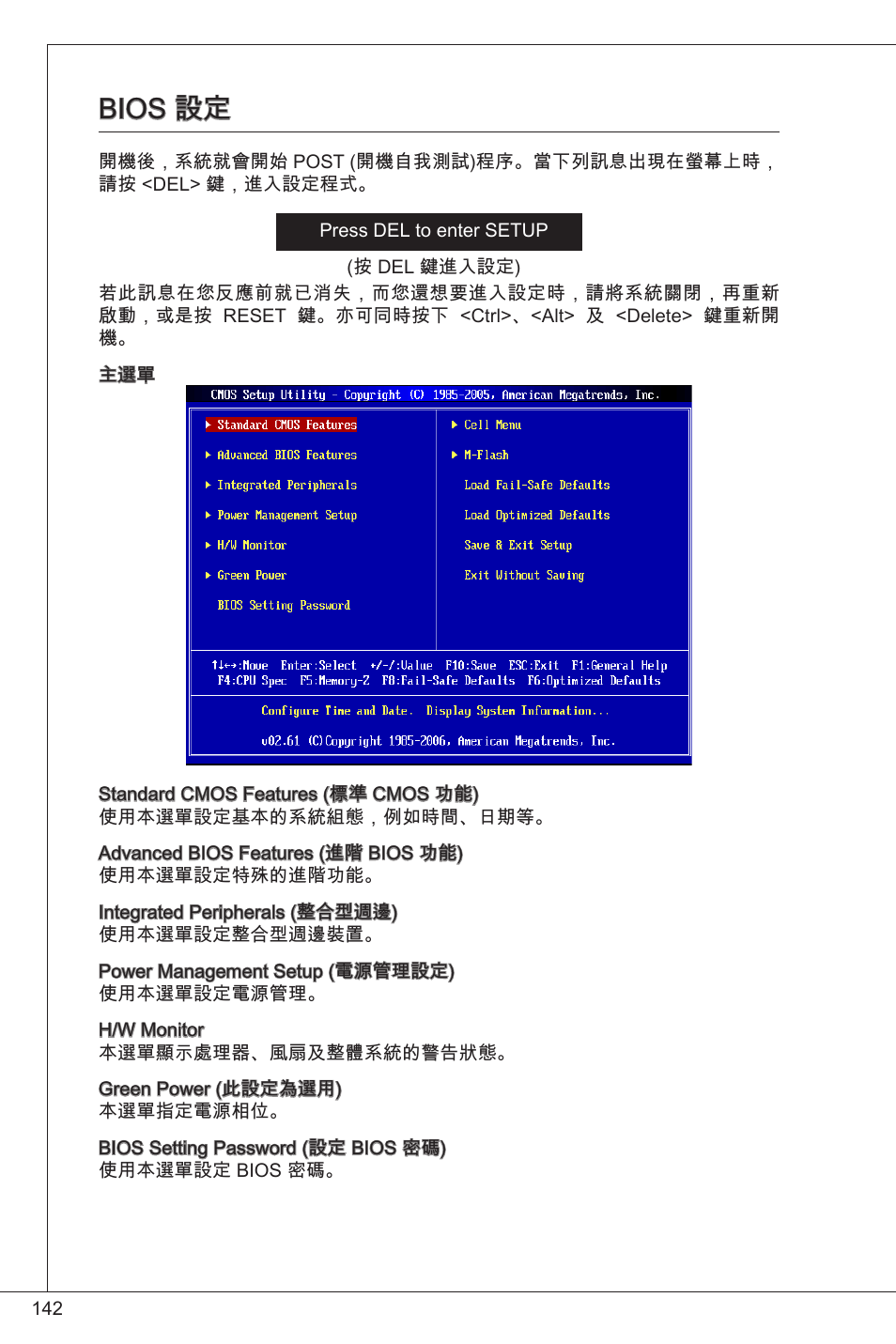 Bios 設定 | MSI 760GM-P33 User Manual | Page 142 / 169