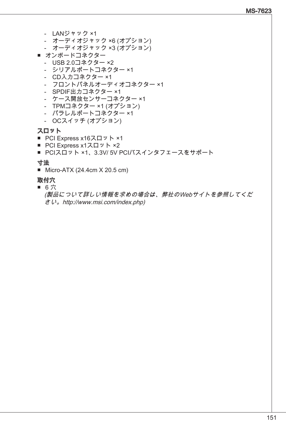 マザーボードの仕様 | MSI 760GM-P33 User Manual | Page 151 / 169