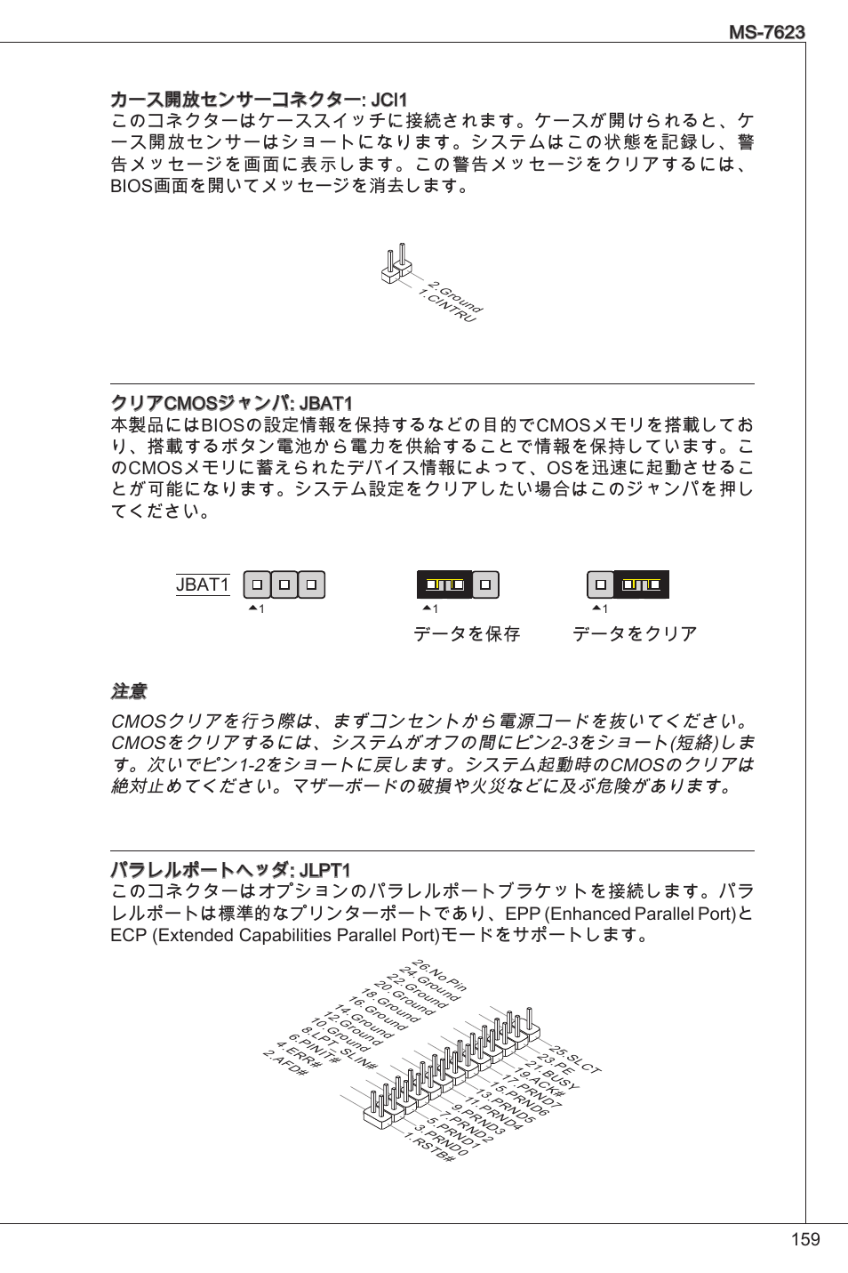 のフロントパネル接続 デザインガイドに準拠しています, フロントusbコネクター: jusb1, jusb2 このコネクターはintel | MSI 760GM-P33 User Manual | Page 159 / 169