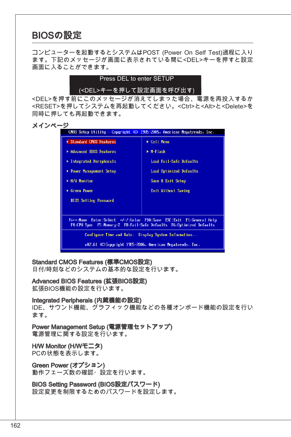 Biosの設定 | MSI 760GM-P33 User Manual | Page 162 / 169