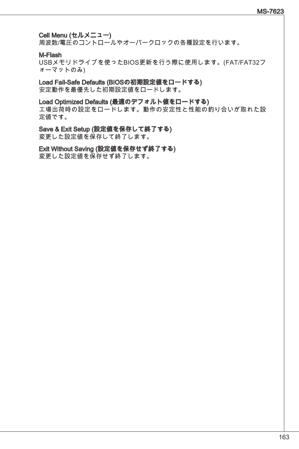 Biosの設定 | MSI 760GM-P33 User Manual | Page 163 / 169