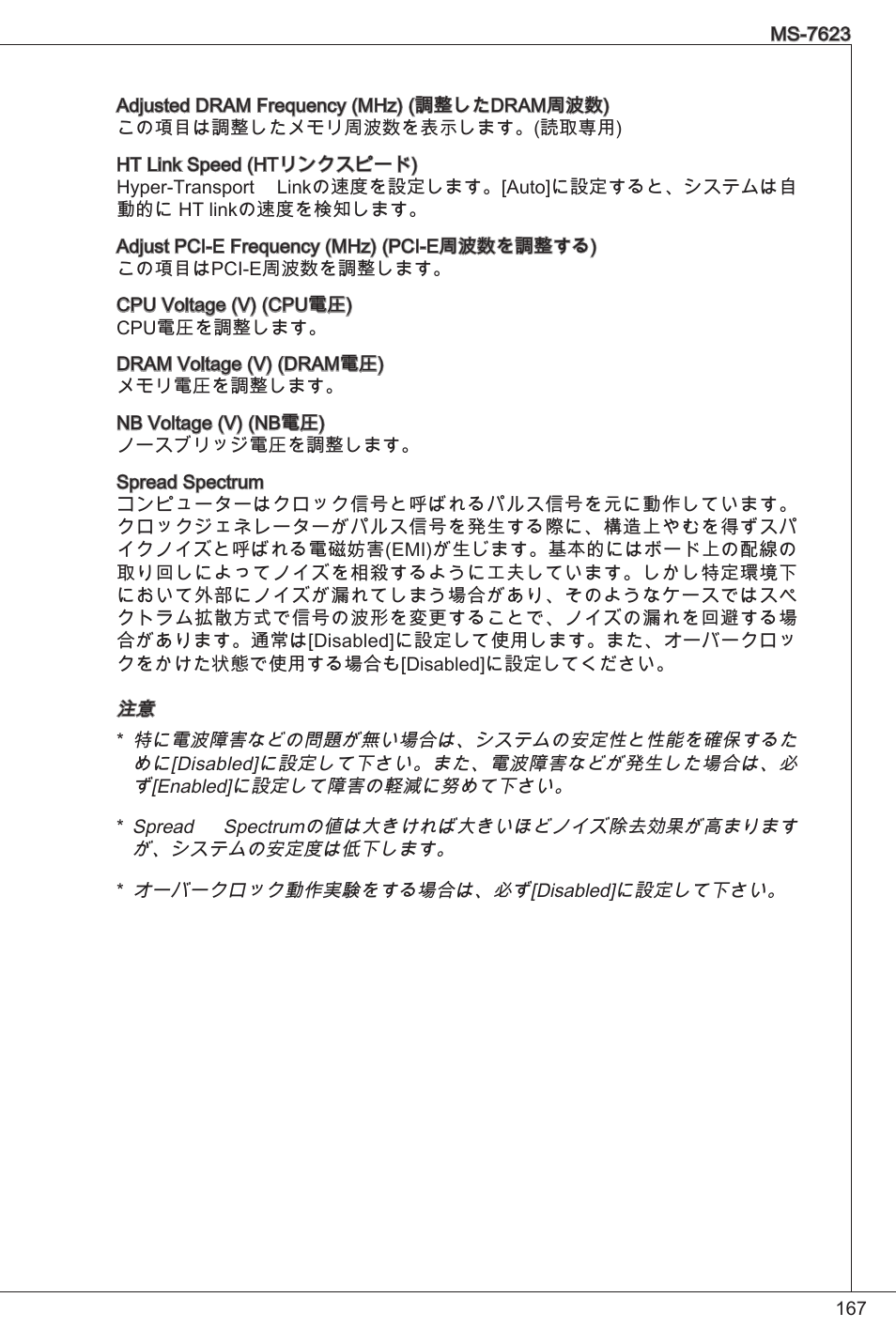MSI 760GM-P33 User Manual | Page 167 / 169