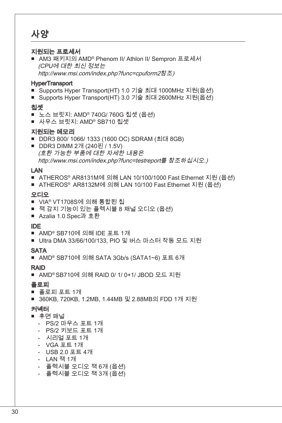 MSI 760GM-P33 User Manual | Page 30 / 169