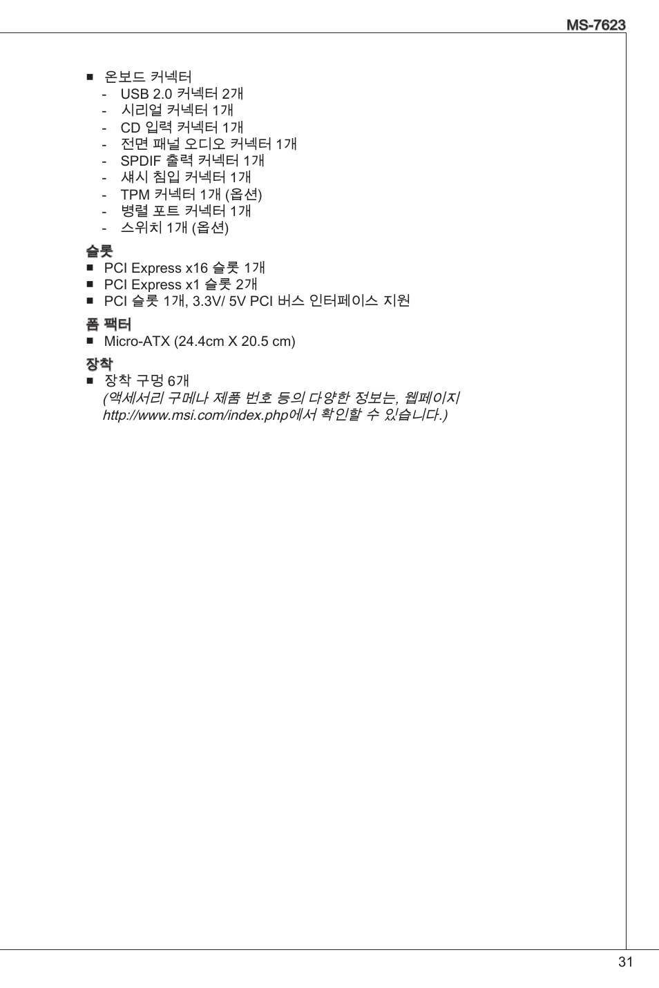 MSI 760GM-P33 User Manual | Page 31 / 169
