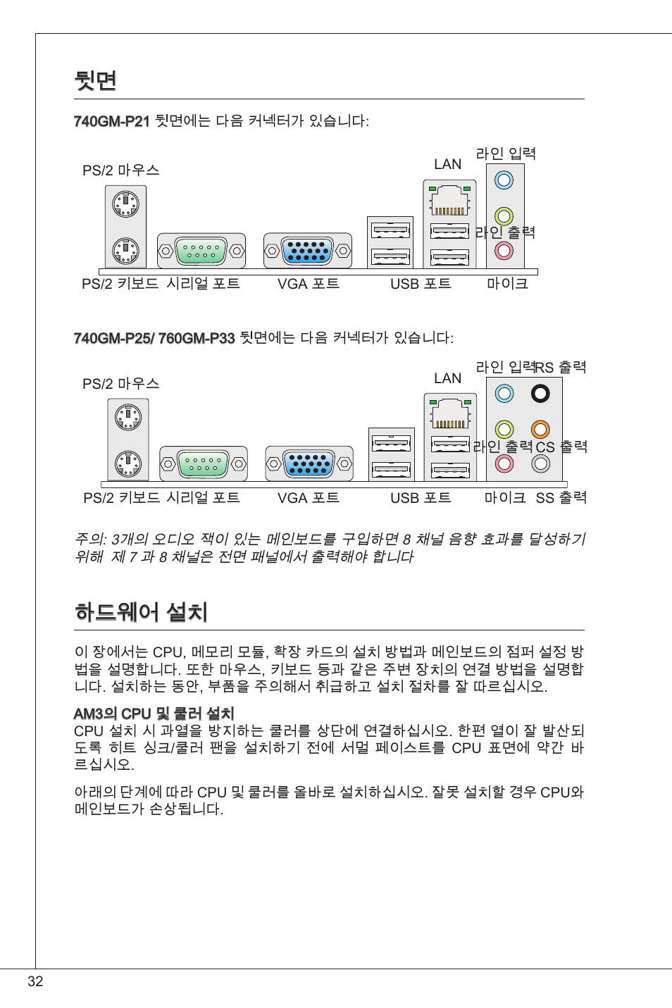하드웨어 설치 | MSI 760GM-P33 User Manual | Page 32 / 169
