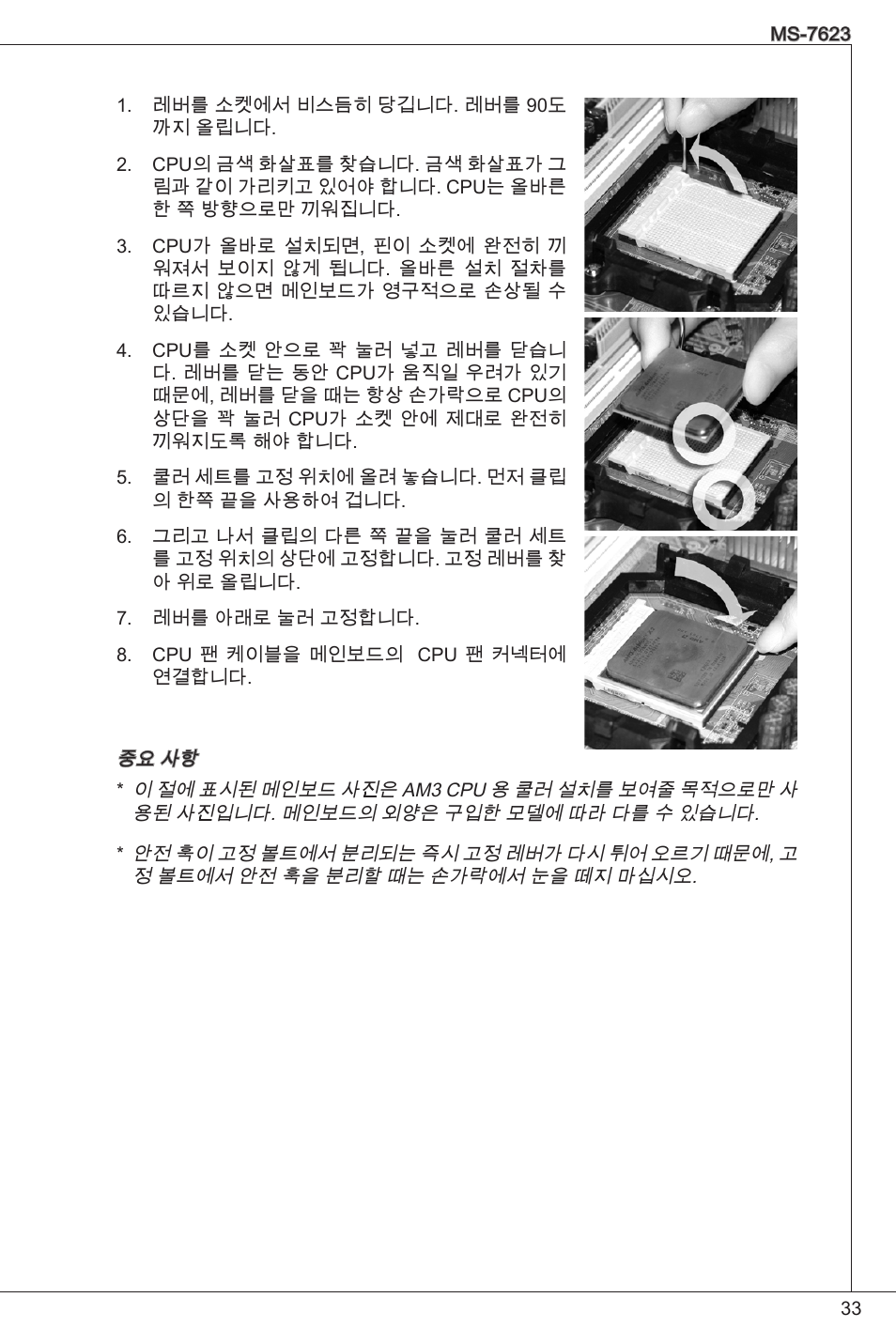 하드웨어 설치 | MSI 760GM-P33 User Manual | Page 33 / 169