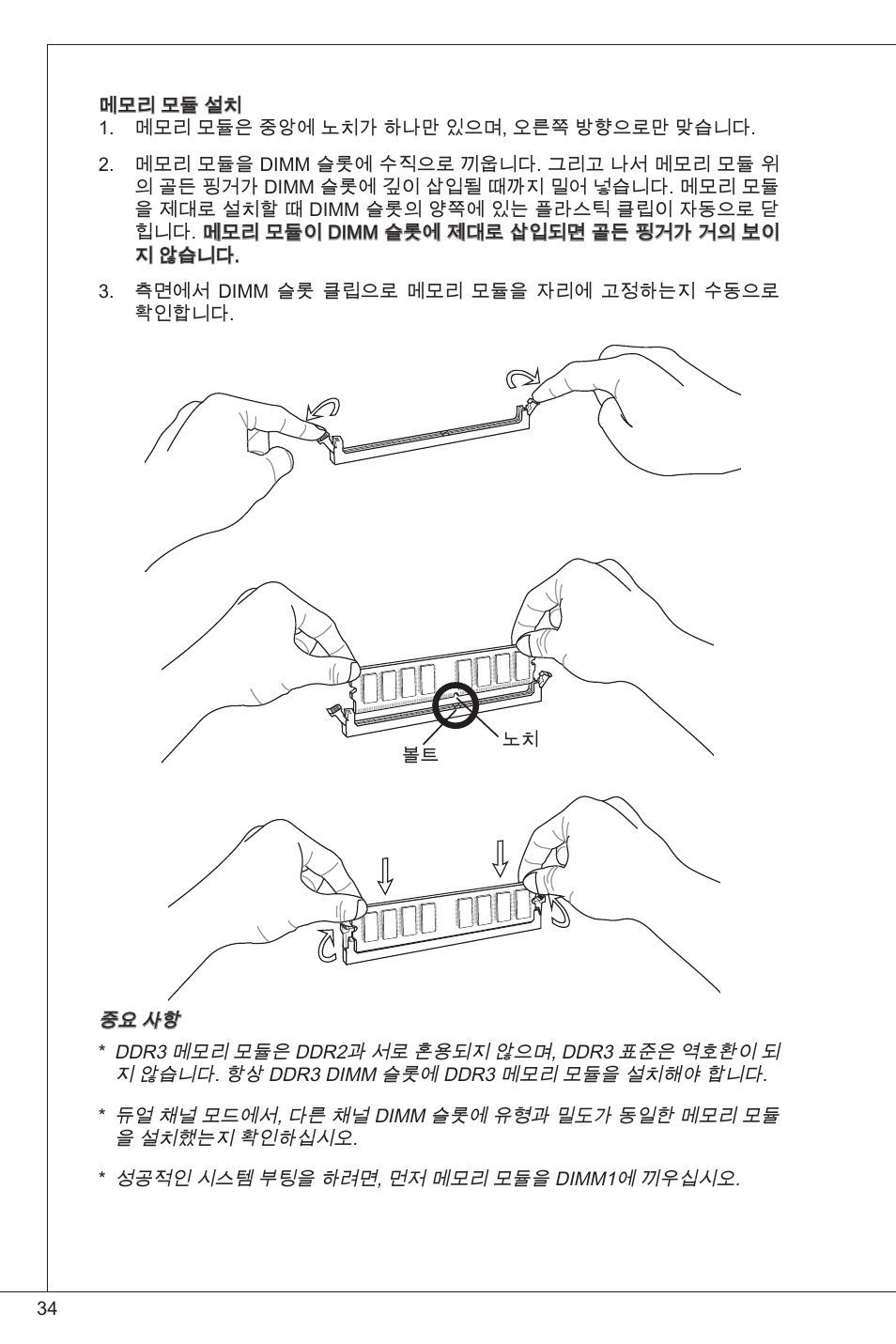 MSI 760GM-P33 User Manual | Page 34 / 169