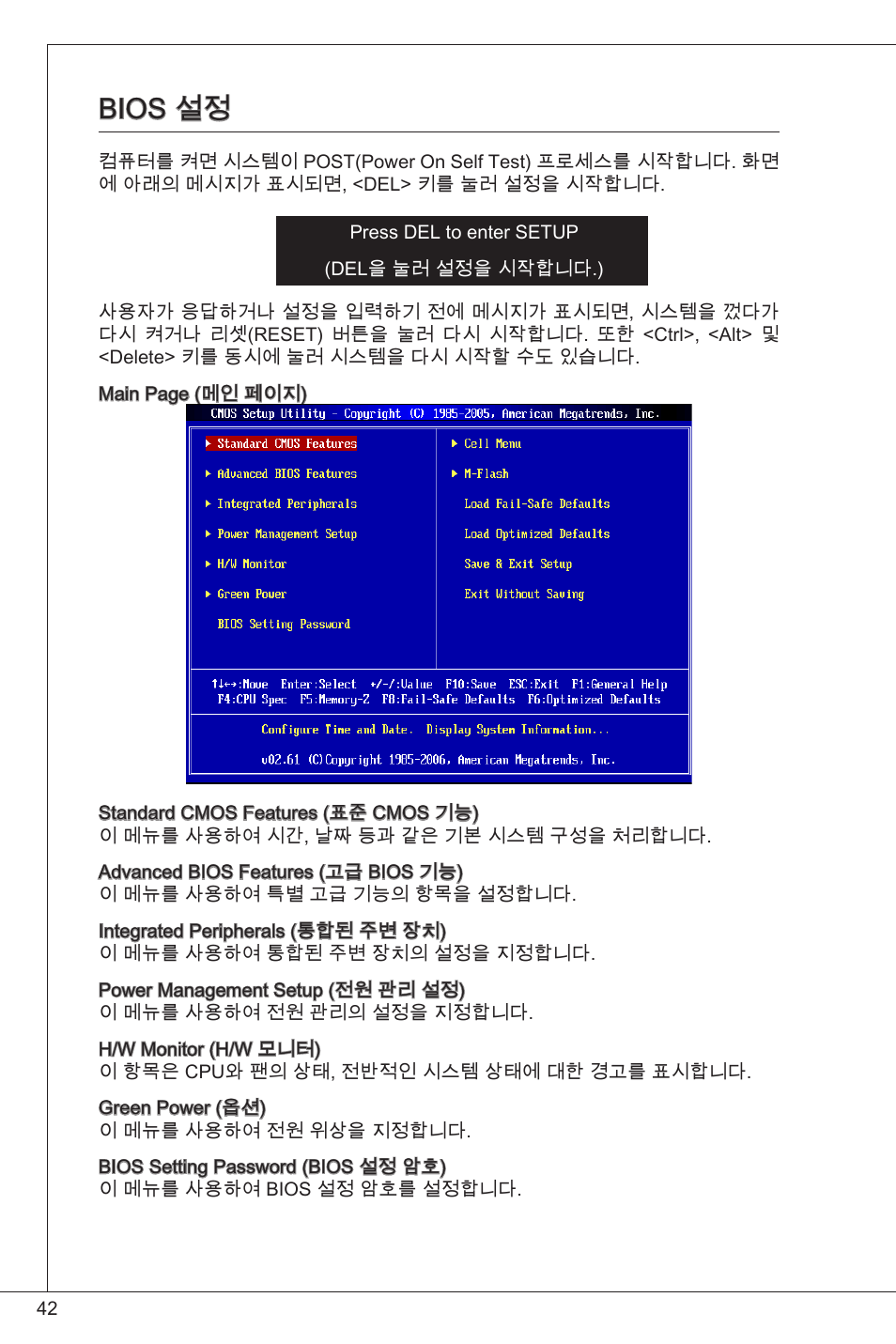 Bios 설정 | MSI 760GM-P33 User Manual | Page 42 / 169