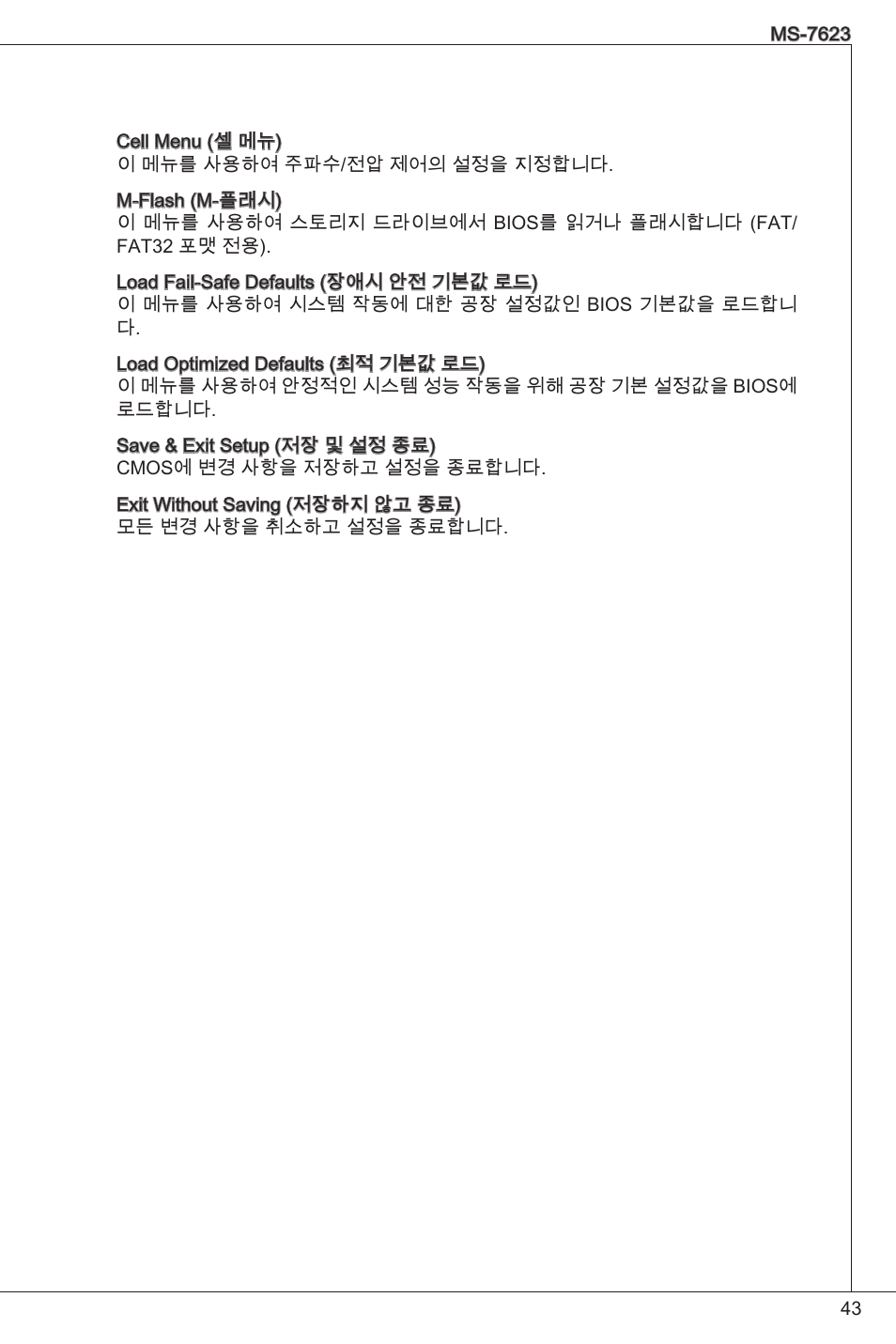 Bios 설정 | MSI 760GM-P33 User Manual | Page 43 / 169