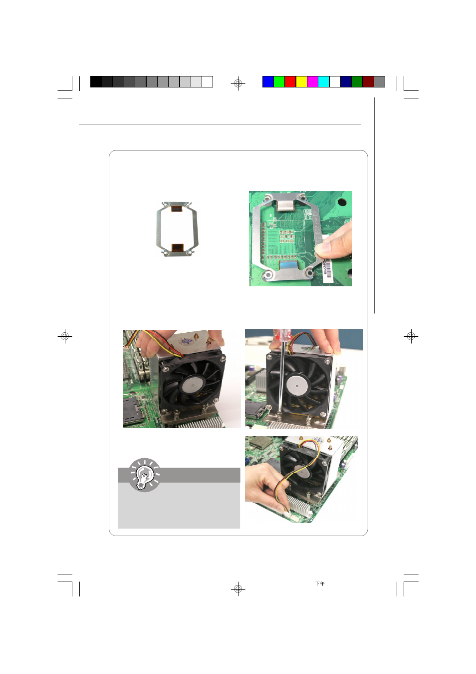 Installing the intel cpu cooler | MSI MS-9638 series User Manual | Page 19 / 81