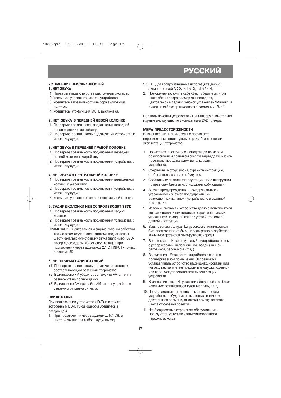 Русский | Vitek VT-4036 BN User Manual | Page 17 / 24