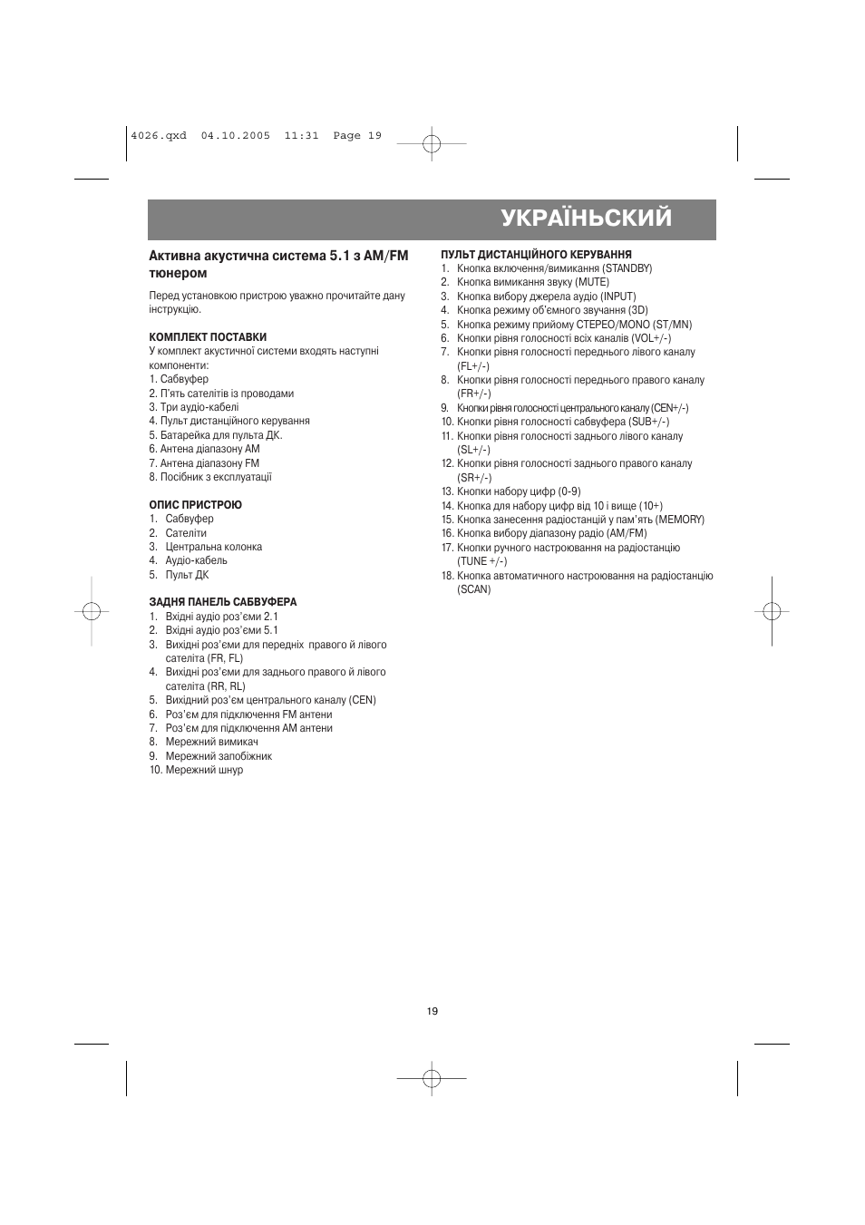 Україньский | Vitek VT-4036 BN User Manual | Page 19 / 24