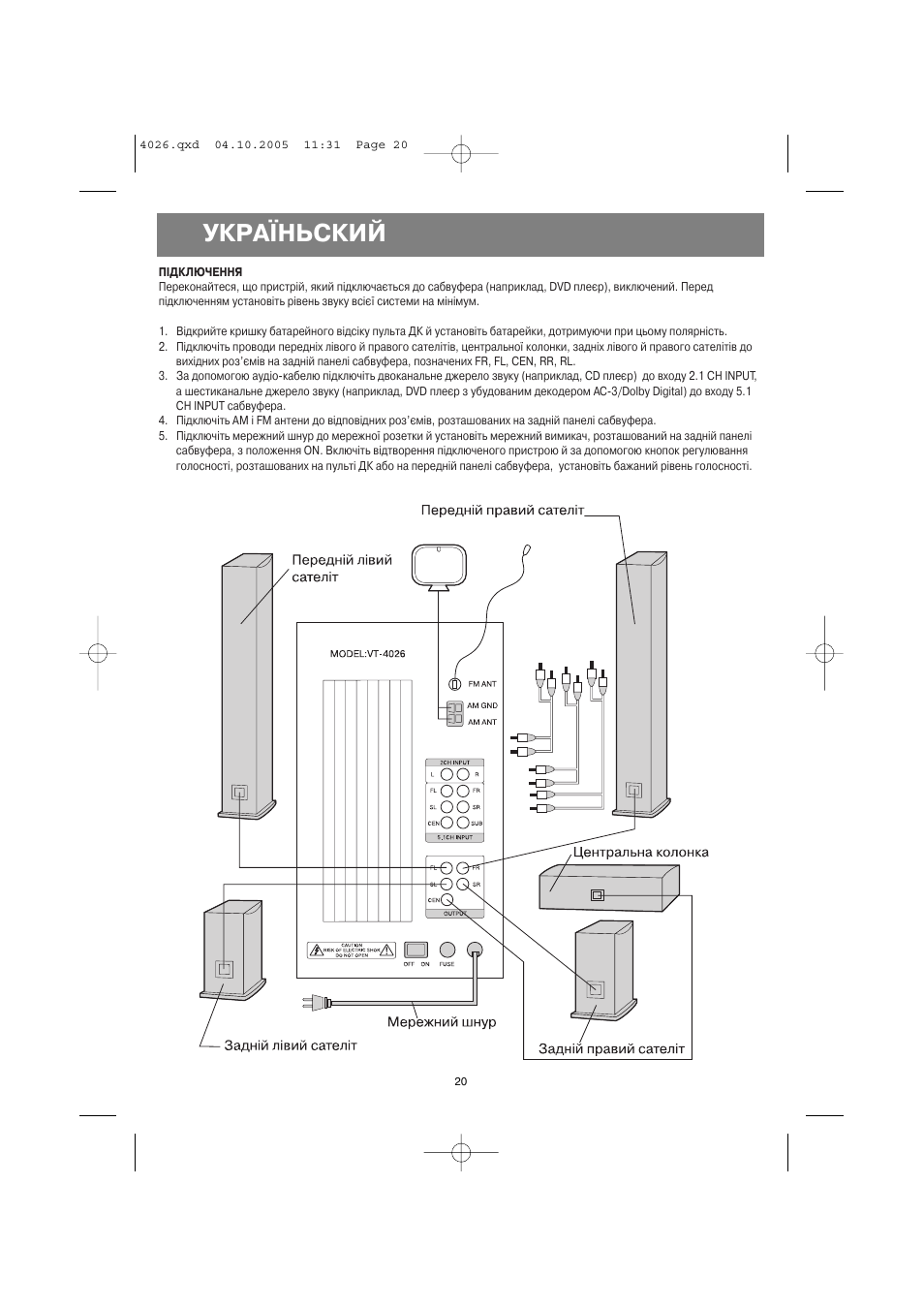 Україньский | Vitek VT-4036 BN User Manual | Page 20 / 24