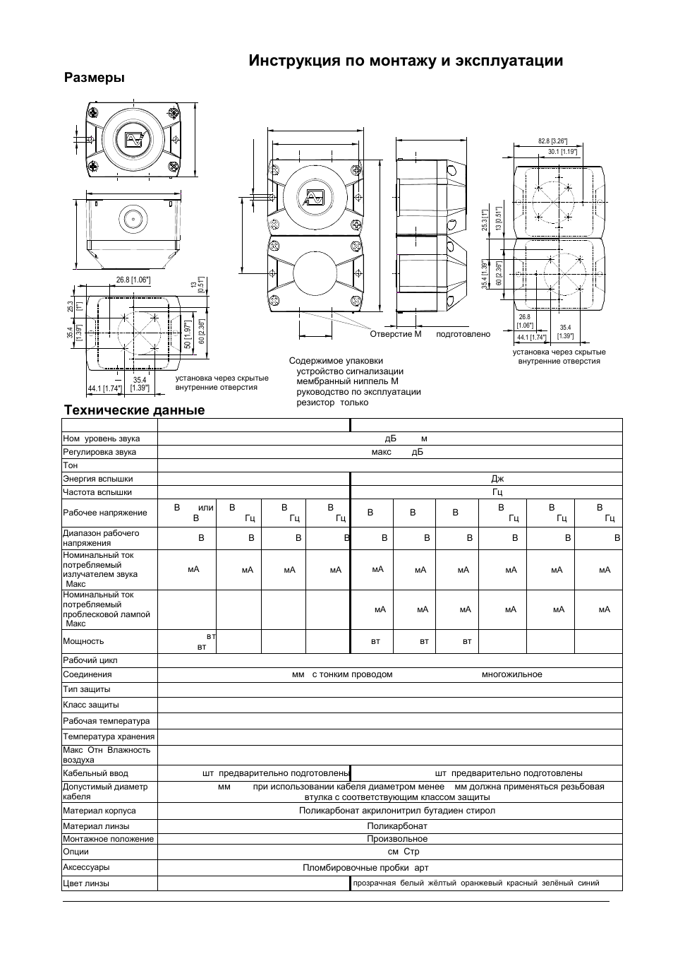 Размеры, Технические данные | Pfannenberg PATROL PA X 1 Series User Manual | Page 17 / 24