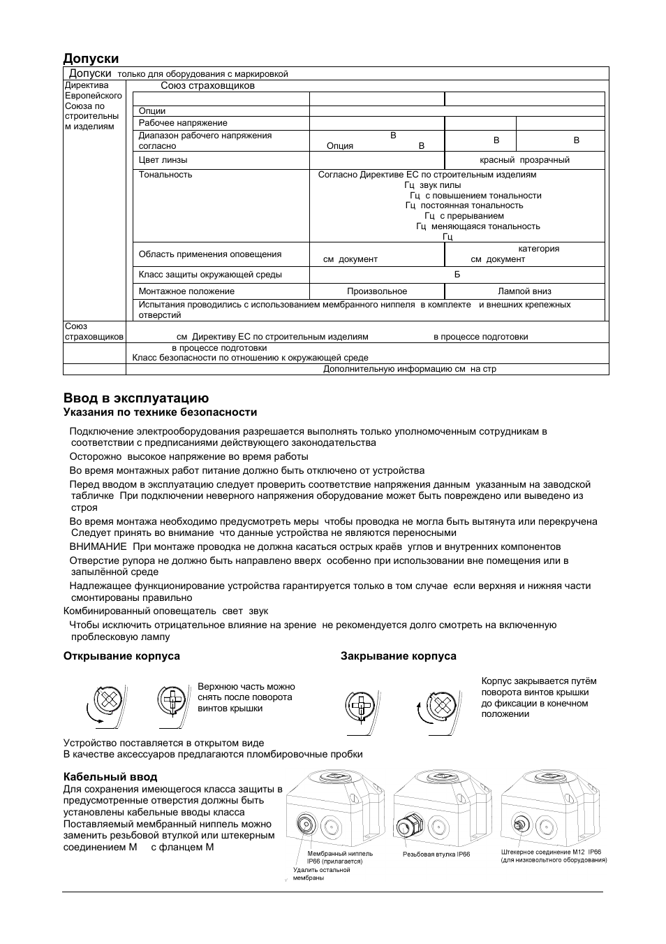 Допуски, Ввод в эксплуатацию | Pfannenberg PATROL PA X 1 Series User Manual | Page 18 / 24