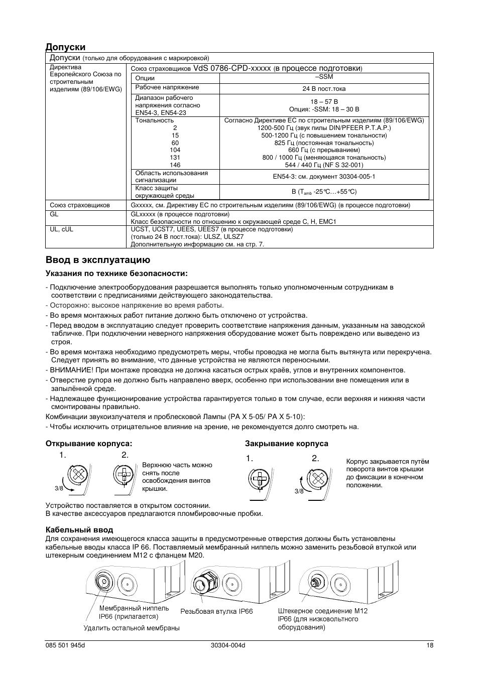 Допуски, Ввод в эксплуатацию | Pfannenberg PATROL PA X 5 Series User Manual | Page 18 / 24