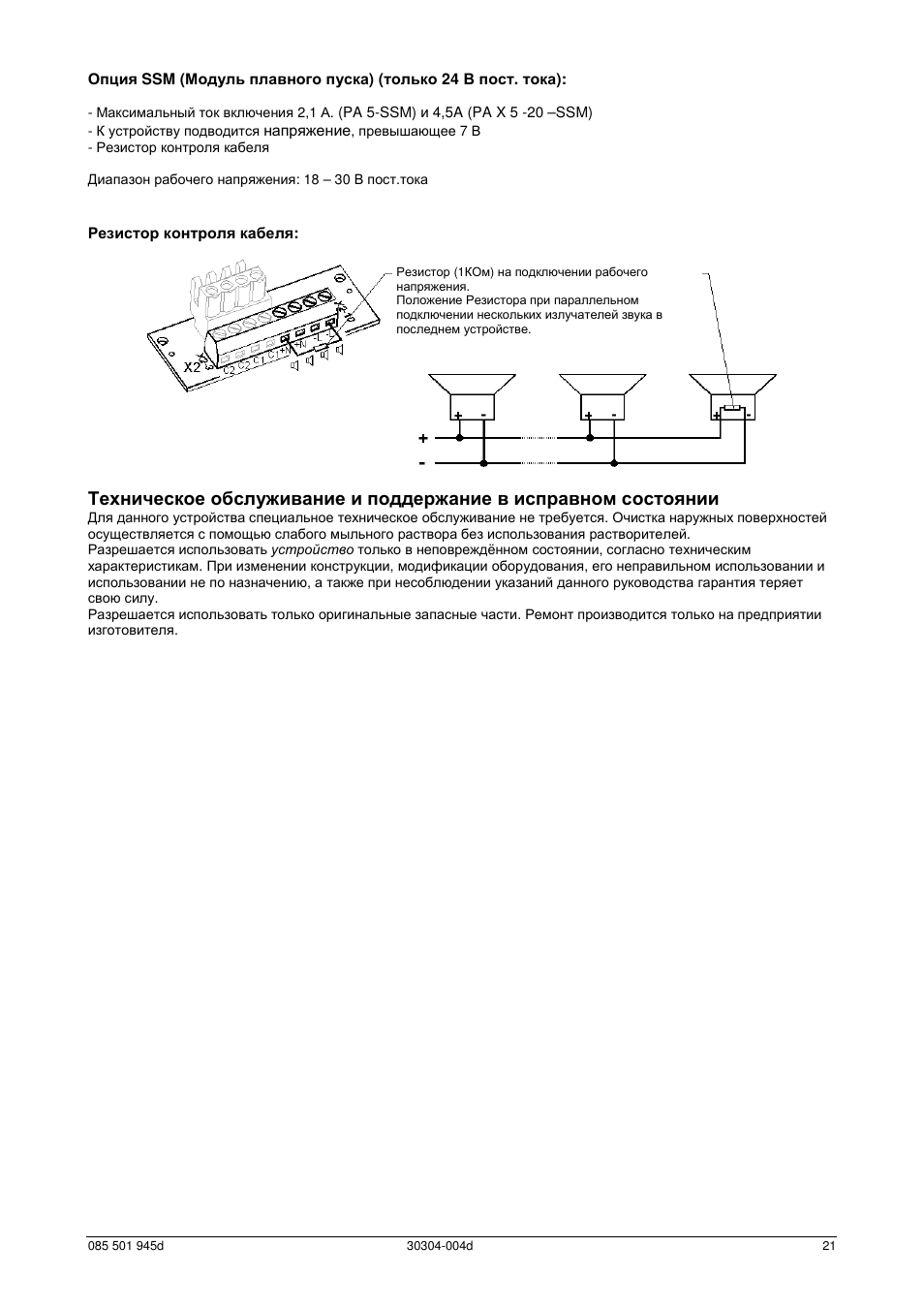 Pfannenberg PATROL PA X 5 Series User Manual | Page 21 / 24