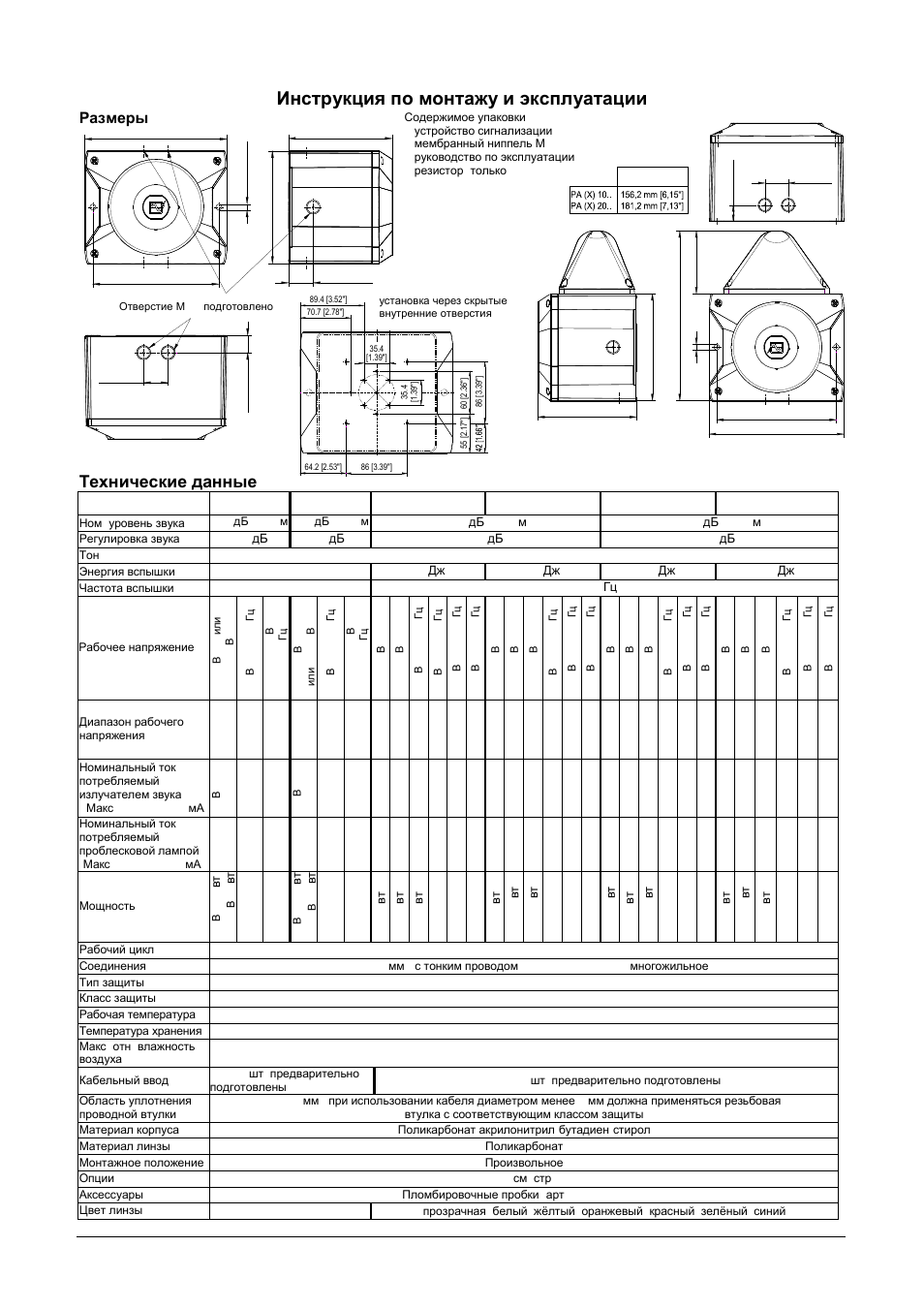 Технические данные | Pfannenberg PATROL PA X 20 Series User Manual | Page 17 / 24