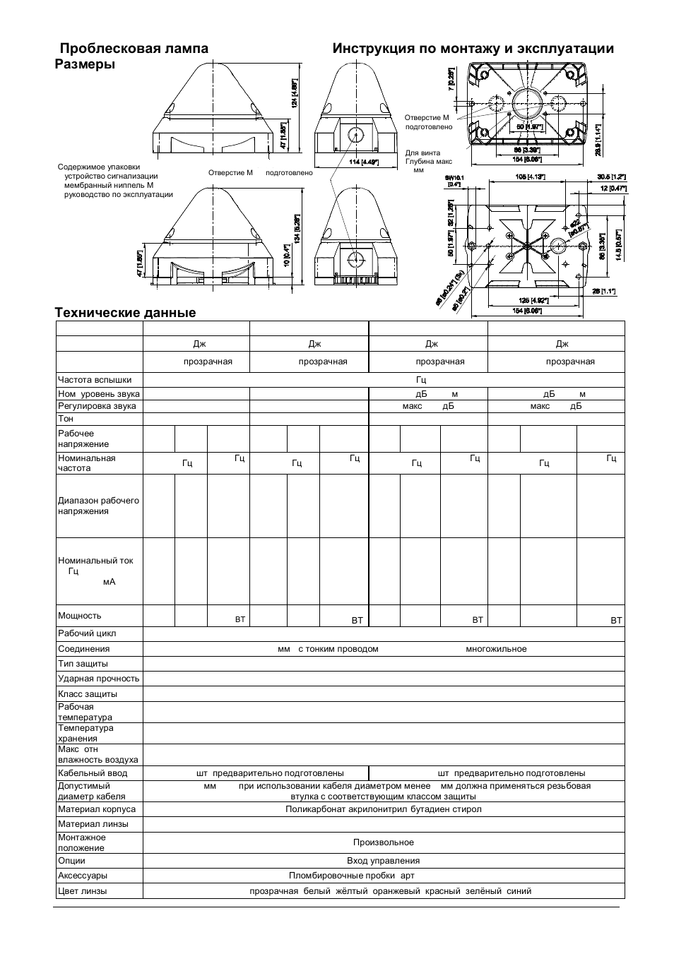 Размеры, Технические данные | Pfannenberg PYRA PY X-M Series User Manual | Page 10 / 12