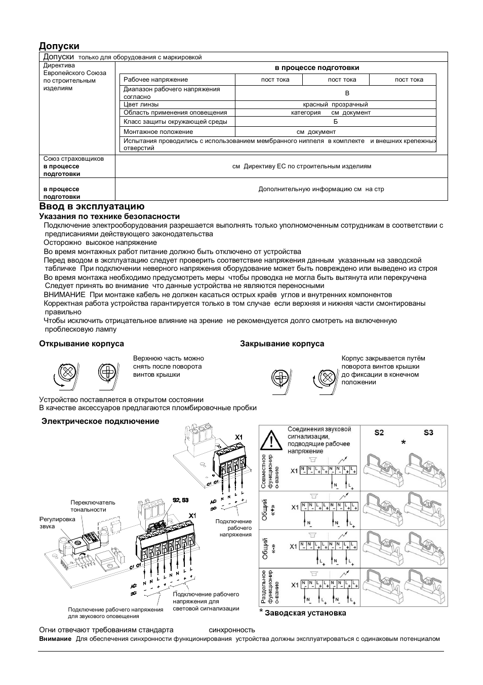 Допуски, Ввод в эксплуатацию | Pfannenberg PYRA PY X-M Series User Manual | Page 11 / 12