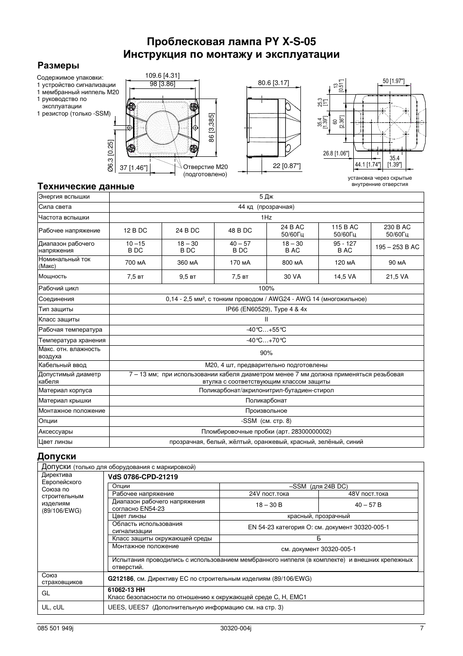 Размеры, Технические данные, Допуски | Pfannenberg PYRA PY X-S-05 Series User Manual | Page 7 / 8