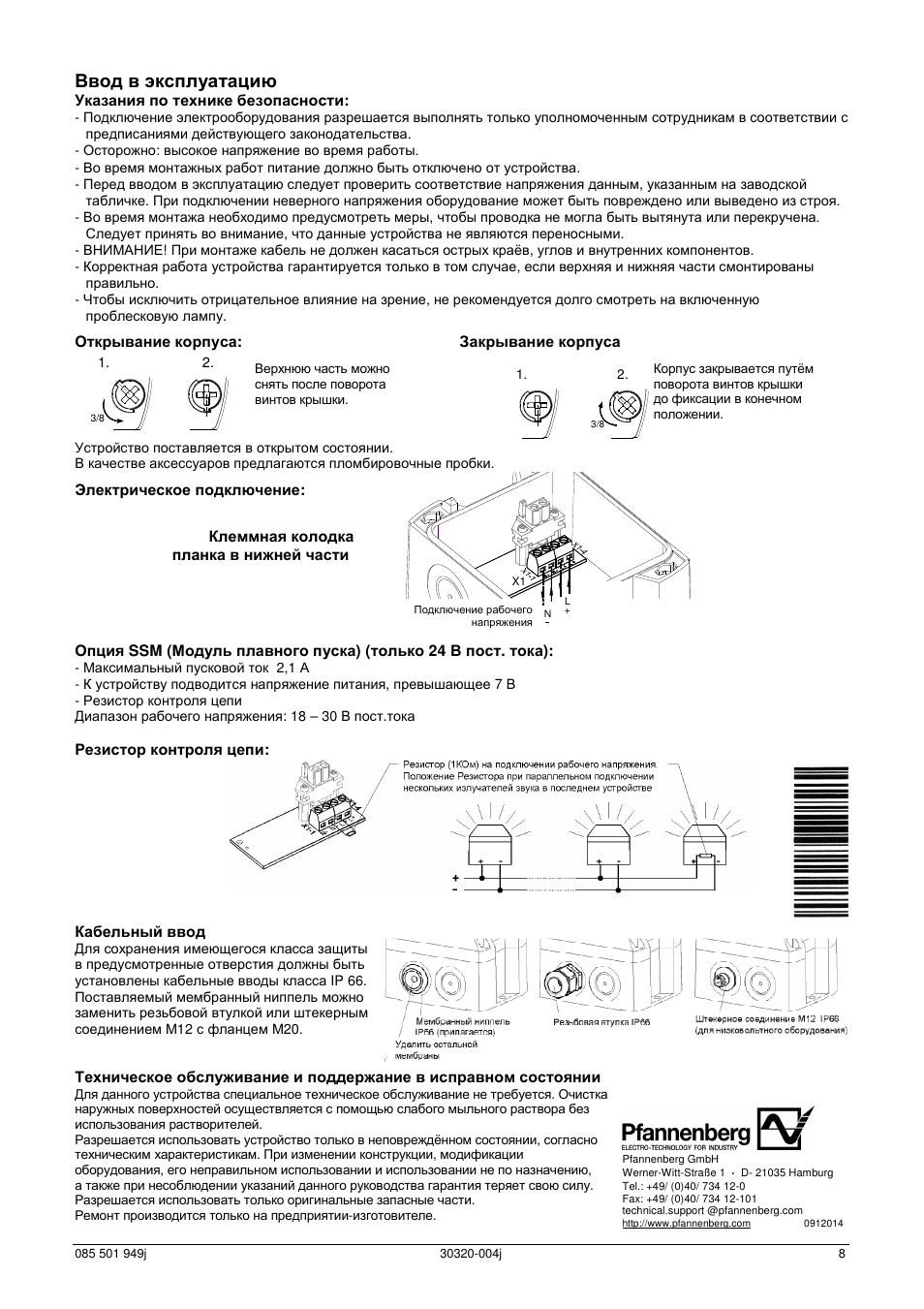 Ввод в эксплуатацию | Pfannenberg PYRA PY X-S-05 Series User Manual | Page 8 / 8