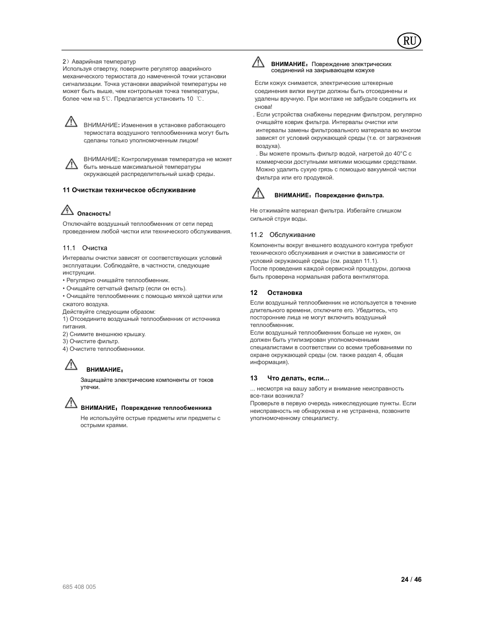 Pfannenberg PAI User Manual | Page 24 / 46