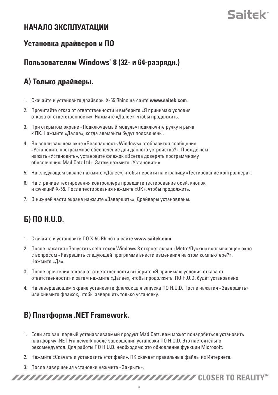 Б) по h.u.d | TRITTON X-55 Rhino H.O.T.A.S System Pro Flight User Manual | Page 201 / 224