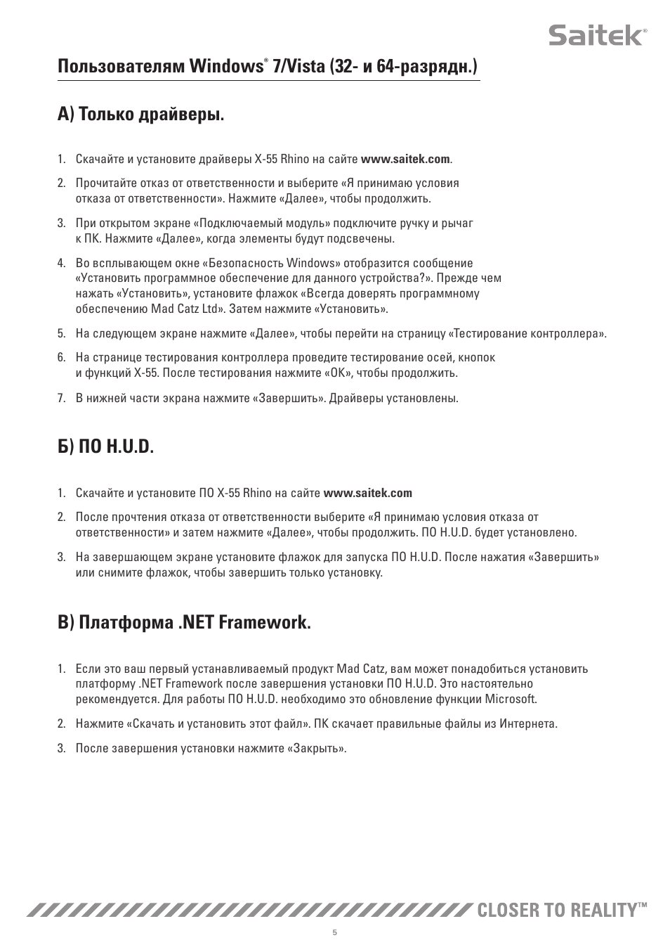 Пользователям windows, Б) по h.u.d | TRITTON X-55 Rhino H.O.T.A.S System Pro Flight User Manual | Page 202 / 224